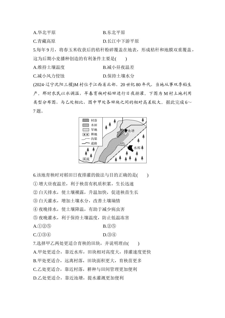 2026版创新设计高考总复习地理中图版-强化练53　农业可持续发展.docx_第2页