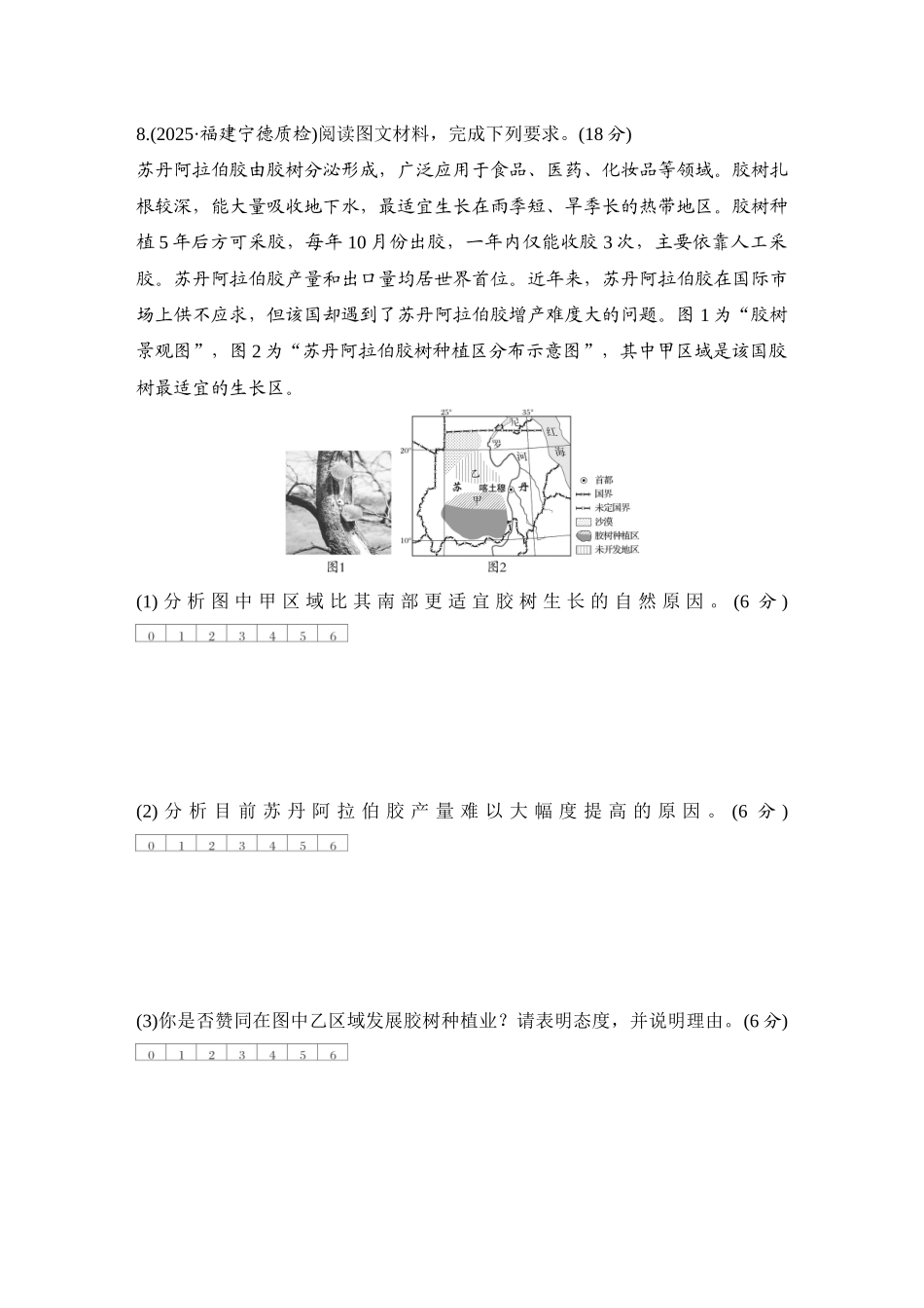 2026版创新设计高考总复习地理中图版-强化练53　农业可持续发展.docx_第3页