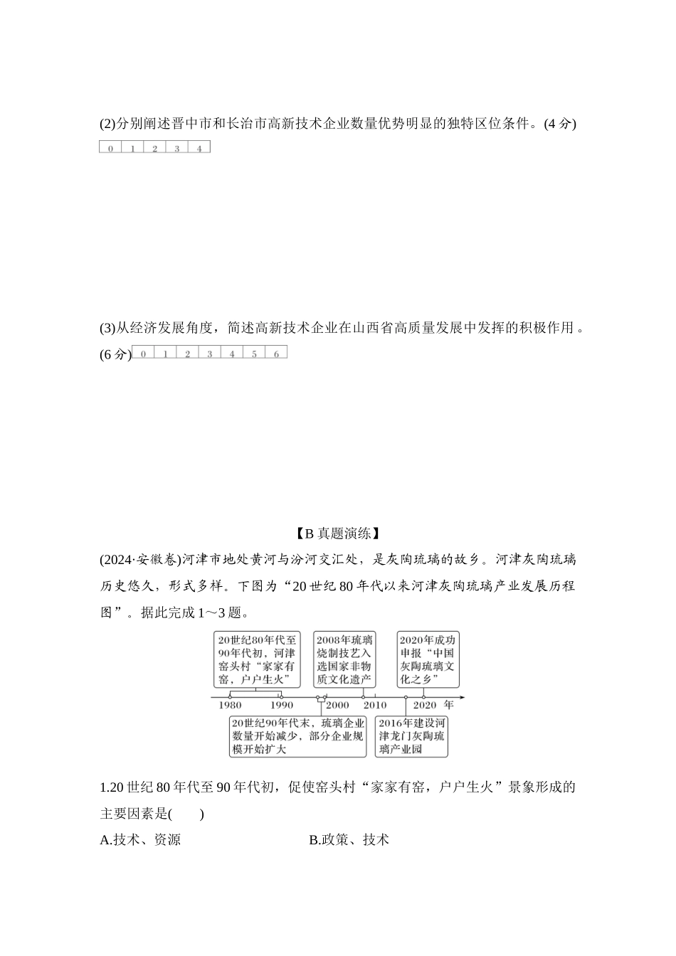 2026版创新设计高考总复习地理中图版-强化练55　工业集聚、工业分散与新工业布局.docx_第3页