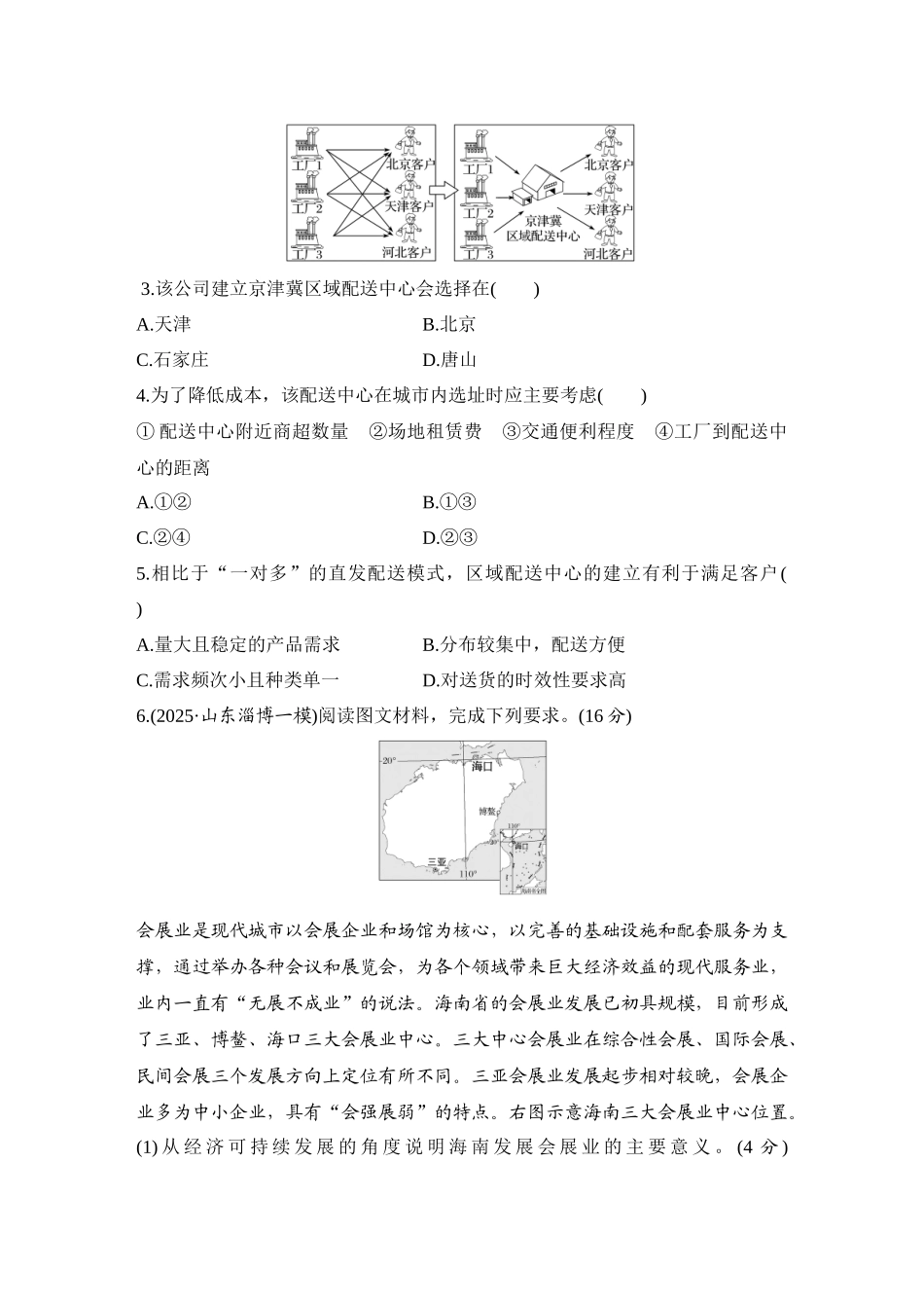 2026版创新设计高考总复习地理中图版-强化练56　服务业的区位因素.docx_第2页