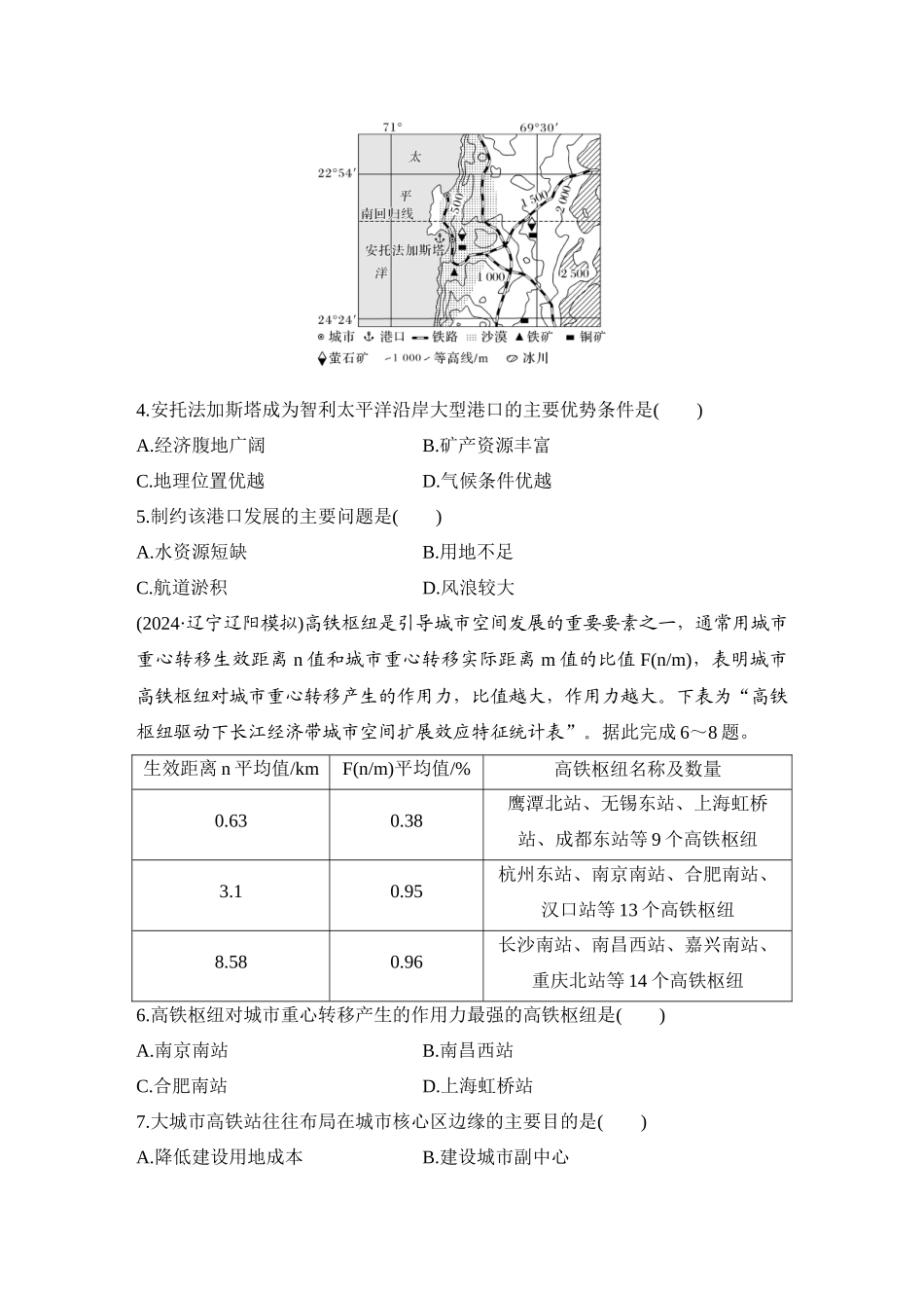 2026版创新设计高考总复习地理中图版-强化练57　交通运输方式和布局.docx_第2页