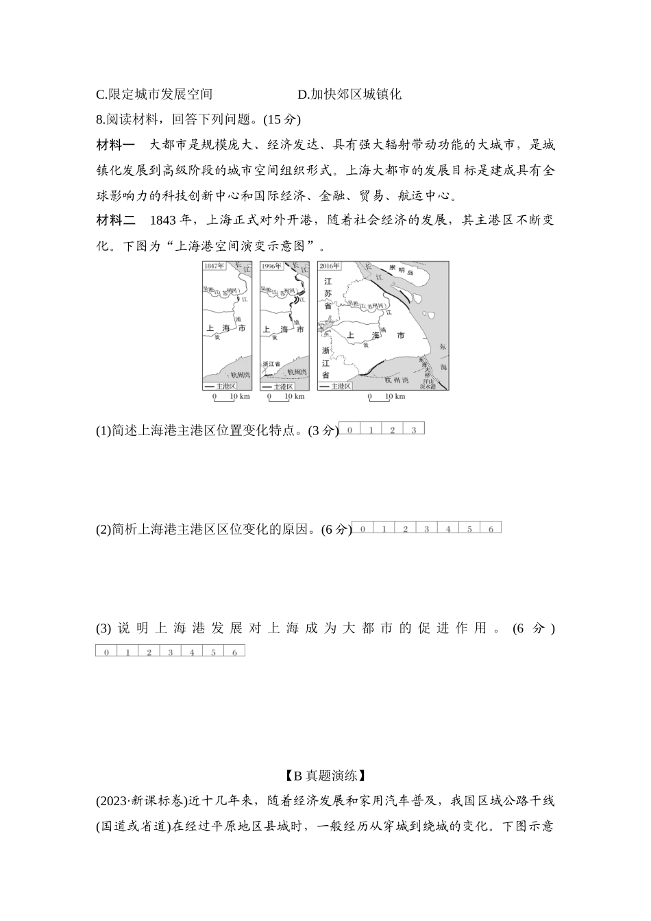 2026版创新设计高考总复习地理中图版-强化练57　交通运输方式和布局.docx_第3页