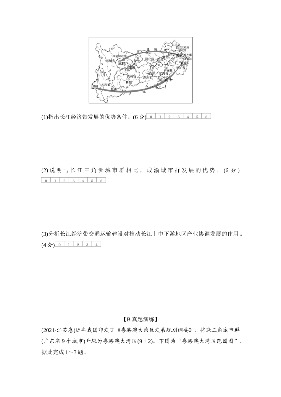 2026版创新设计高考总复习地理中图版-强化练59  京津冀协同发展的地理背景.docx_第3页