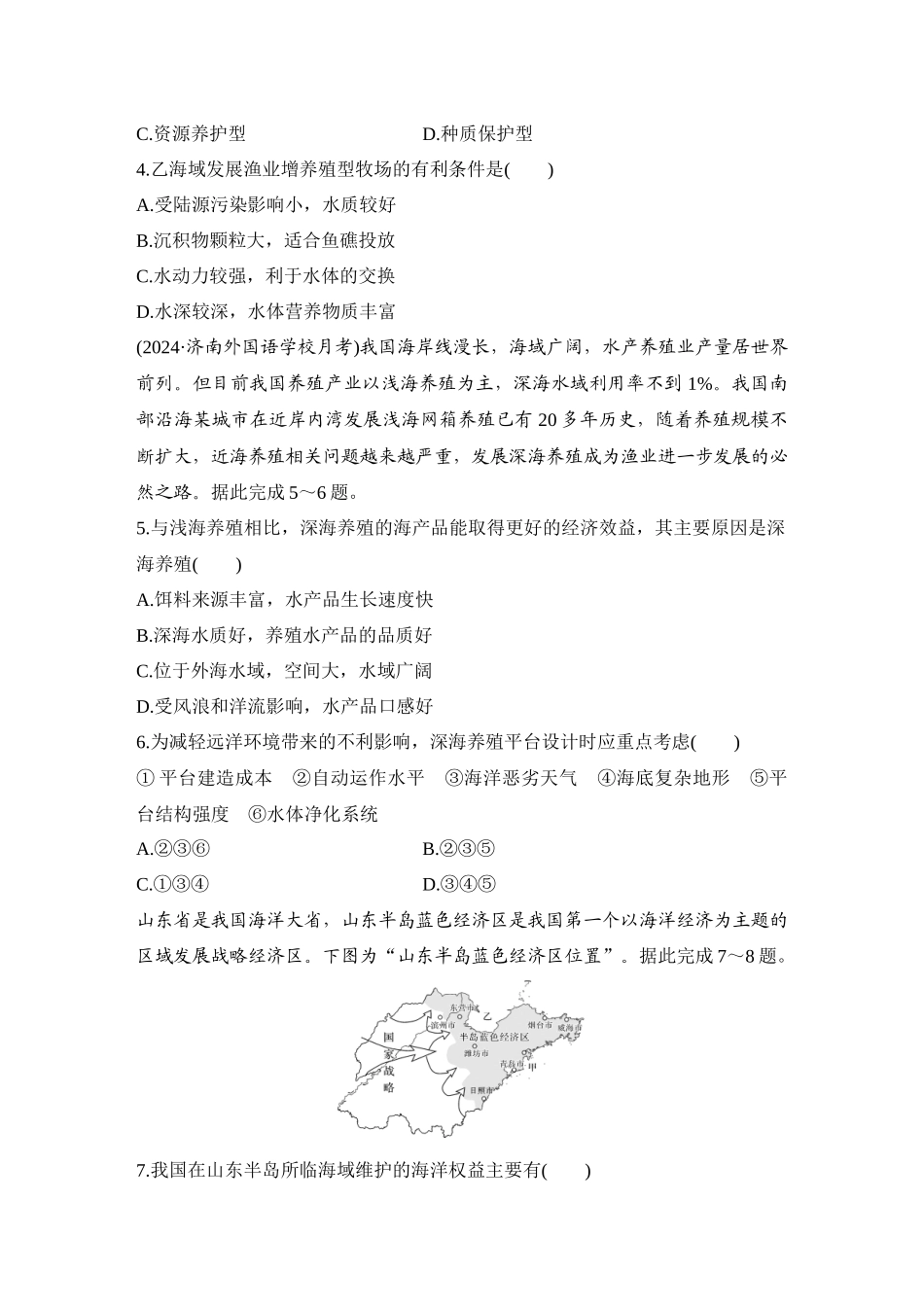 2026版创新设计高考总复习地理中图版-强化练60　国家海洋权益与海洋发展战略.docx_第2页