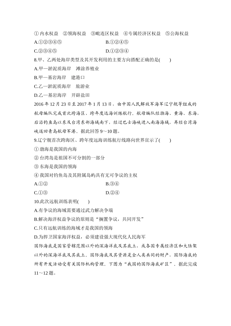 2026版创新设计高考总复习地理中图版-强化练60　国家海洋权益与海洋发展战略.docx_第3页