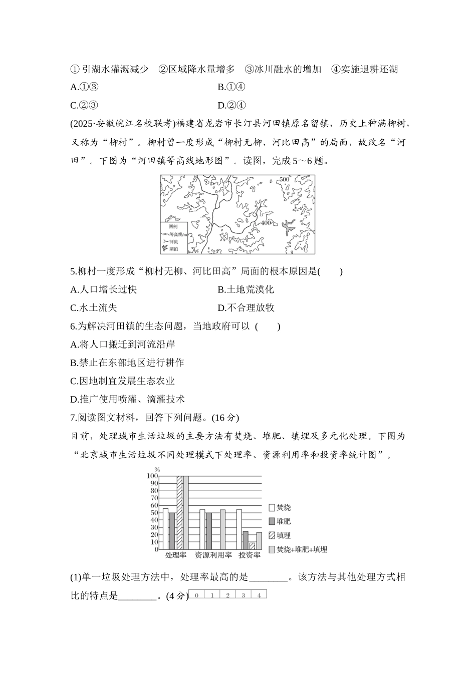 2026版创新设计高考总复习地理中图版-强化练62　人类面临的主要环境问题.docx_第2页