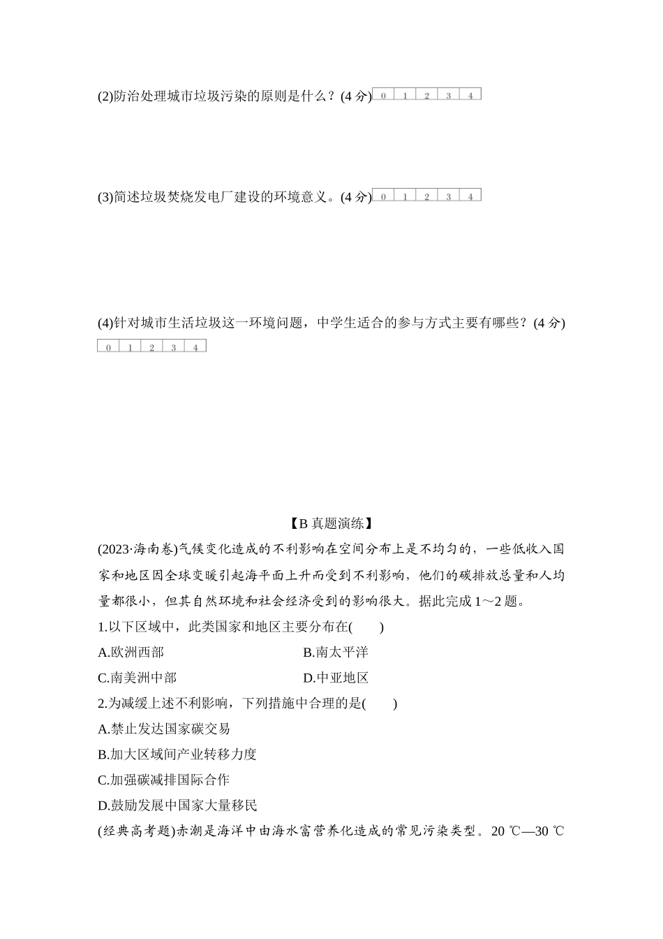 2026版创新设计高考总复习地理中图版-强化练62　人类面临的主要环境问题.docx_第3页