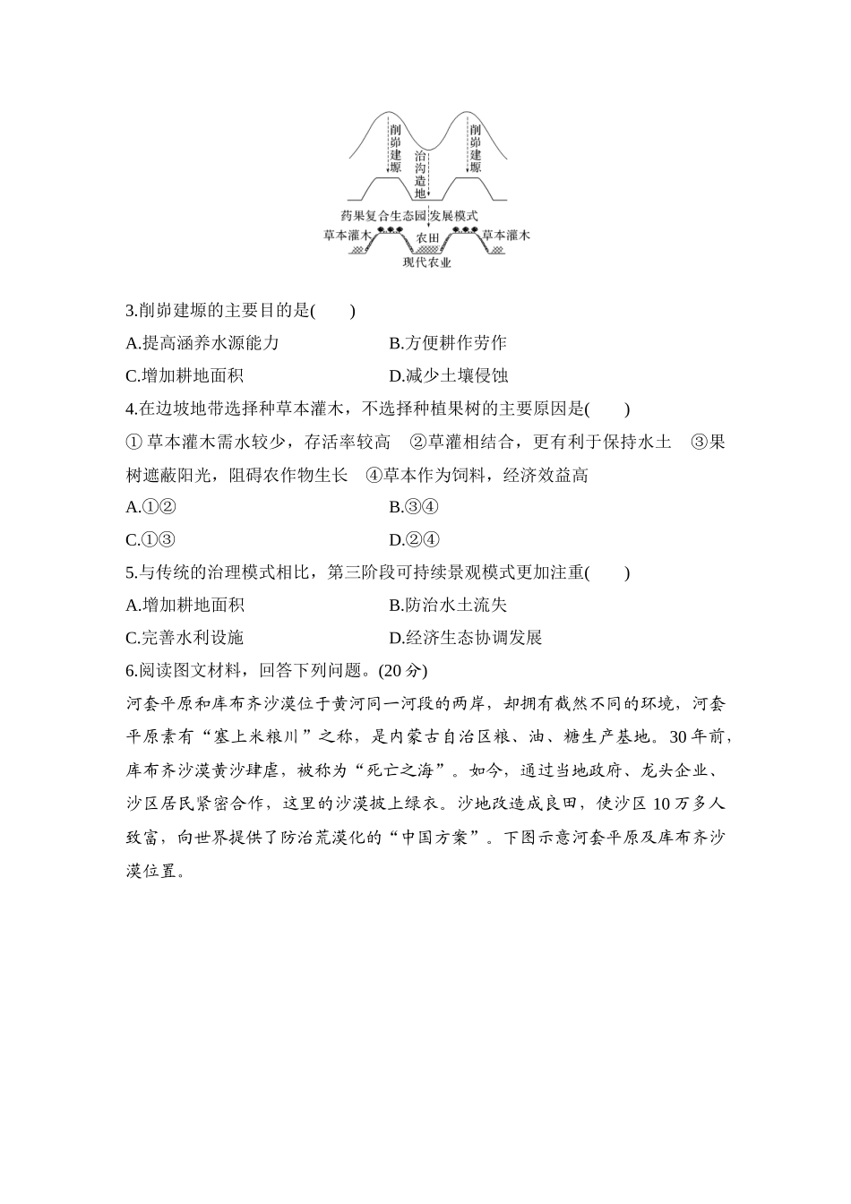 2026版创新设计高考总复习地理中图版-强化练63  协调人地关系与可持续发展.docx_第2页