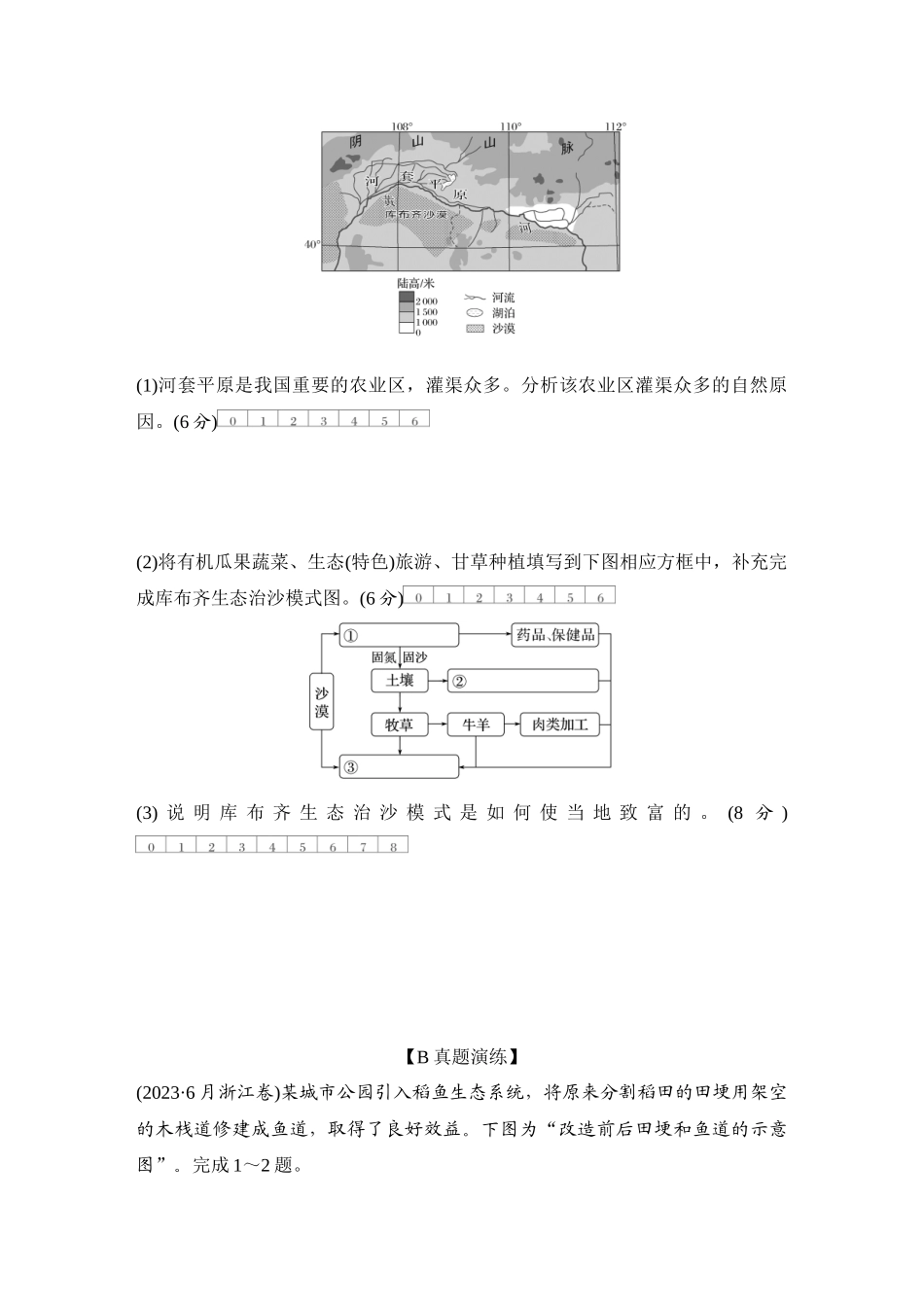 2026版创新设计高考总复习地理中图版-强化练63  协调人地关系与可持续发展.docx_第3页