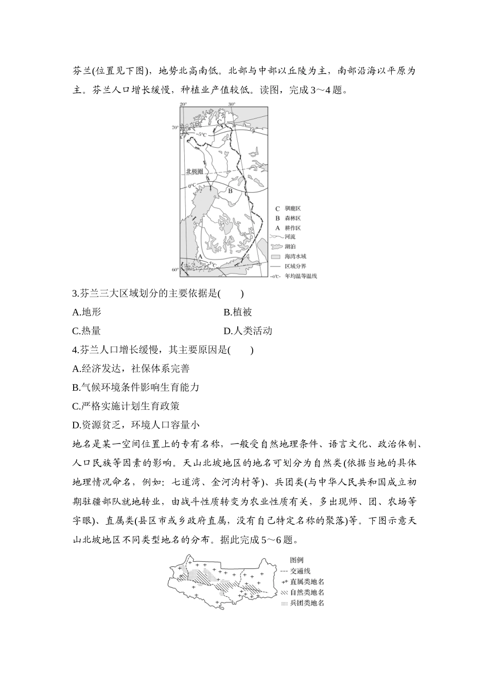 2026版创新设计高考总复习地理中图版-强化练64　区域的含义和类型.docx_第2页
