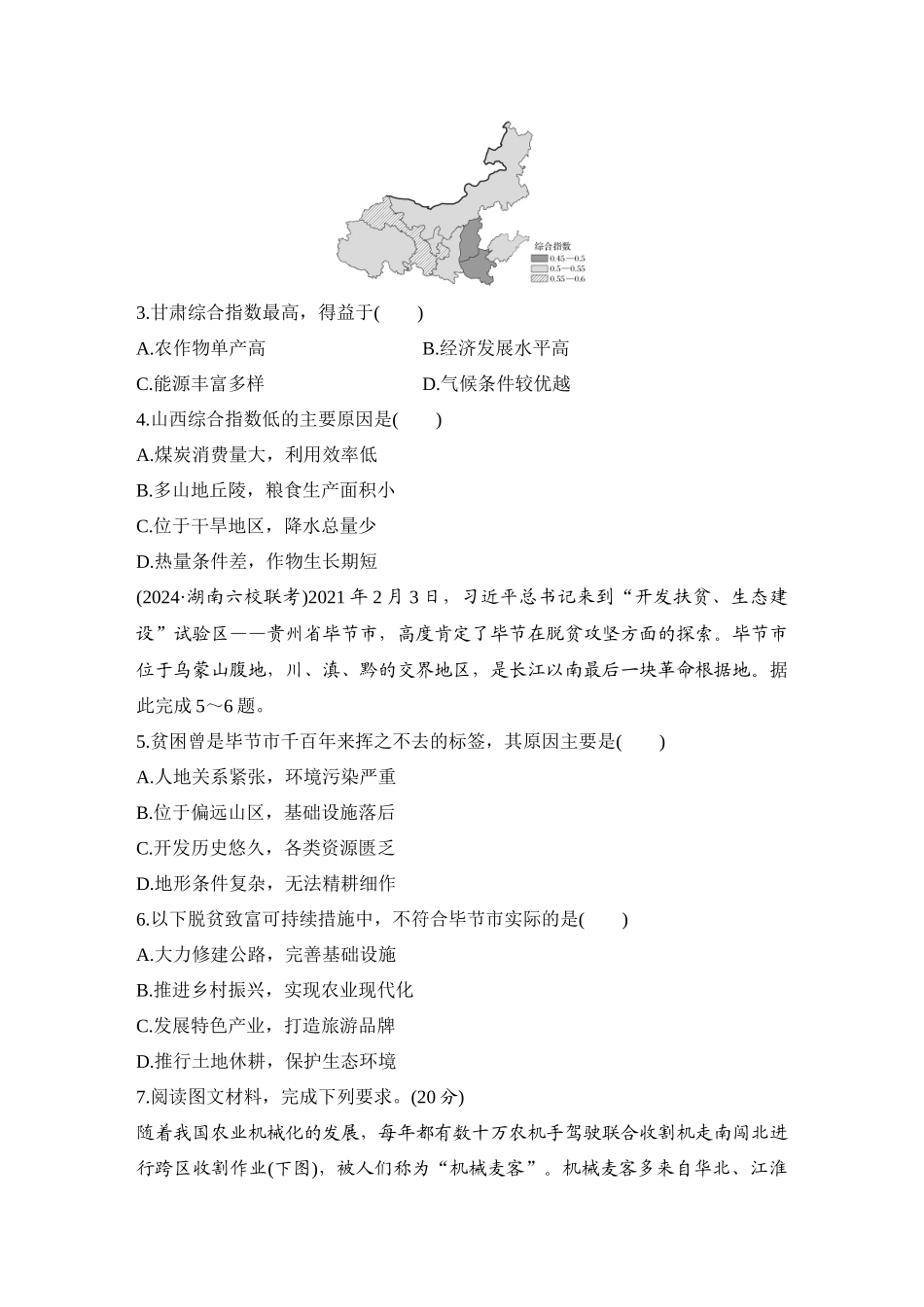 2026版创新设计高考总复习地理中图版-强化练65　区域差异与因地制宜.docx_第2页