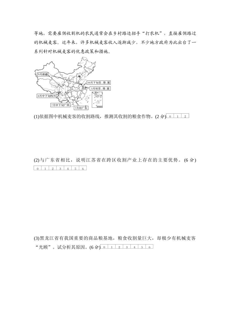 2026版创新设计高考总复习地理中图版-强化练65　区域差异与因地制宜.docx_第3页