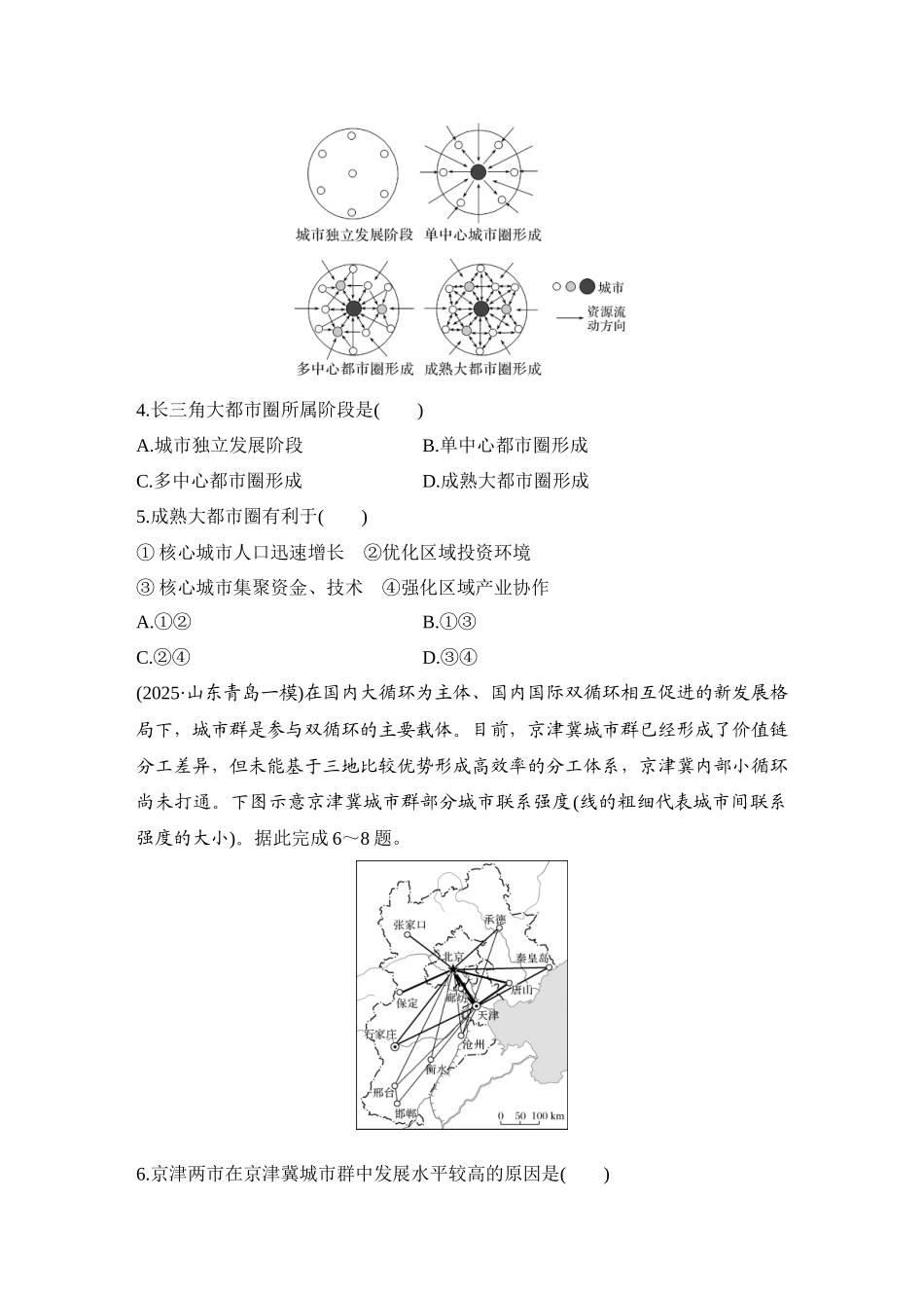 2026版创新设计高考总复习地理中图版-强化练66　上海大都市的辐射功能.docx_第2页