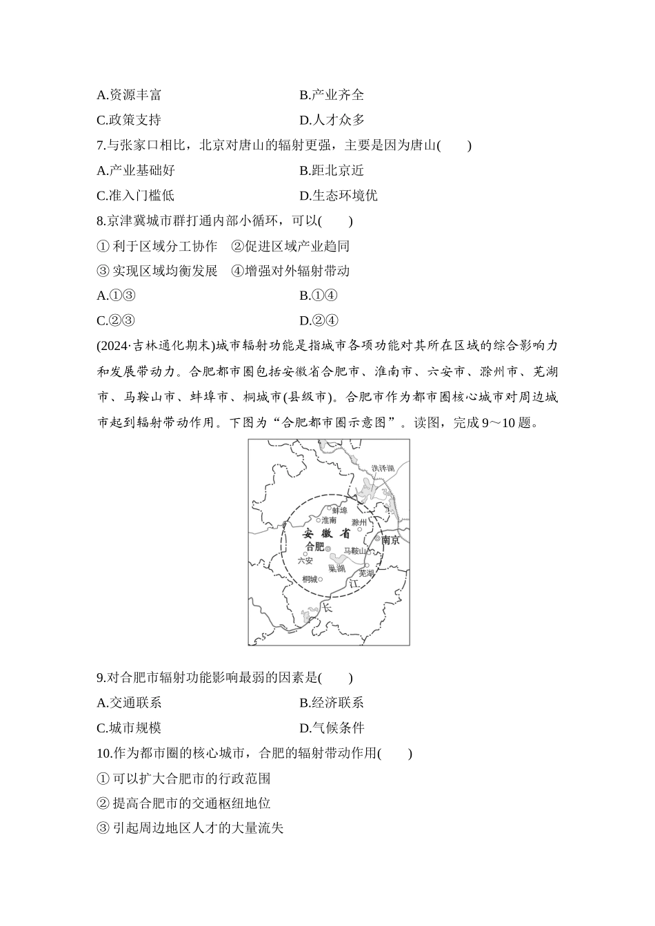 2026版创新设计高考总复习地理中图版-强化练66　上海大都市的辐射功能.docx_第3页