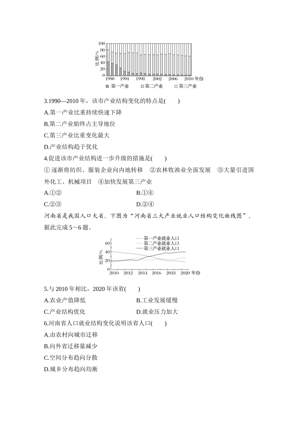 2026版创新设计高考总复习地理中图版-强化练67　德国鲁尔区的产业结构变化.docx_第2页