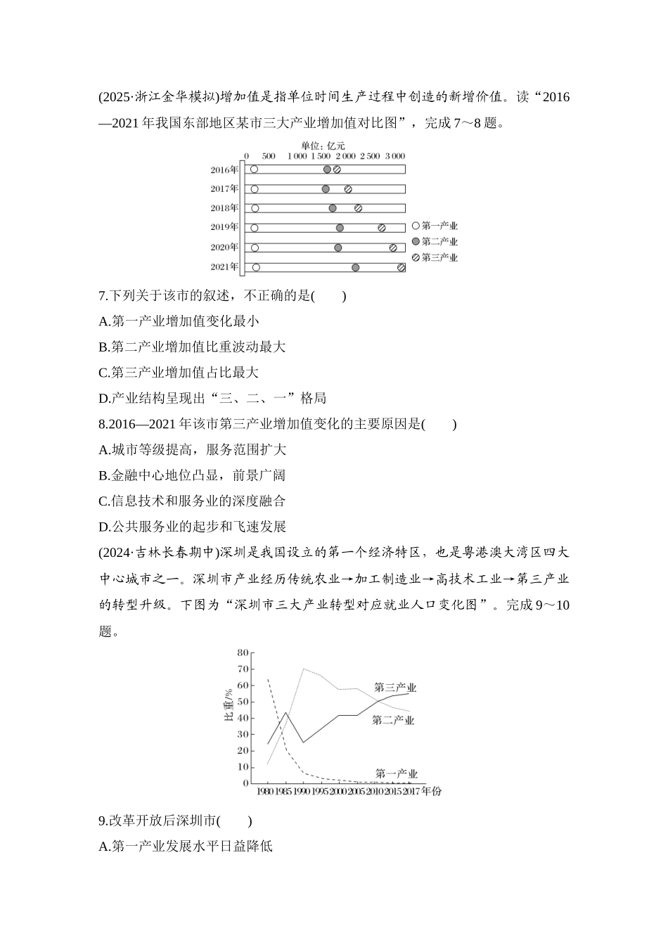 2026版创新设计高考总复习地理中图版-强化练67　德国鲁尔区的产业结构变化.docx_第3页