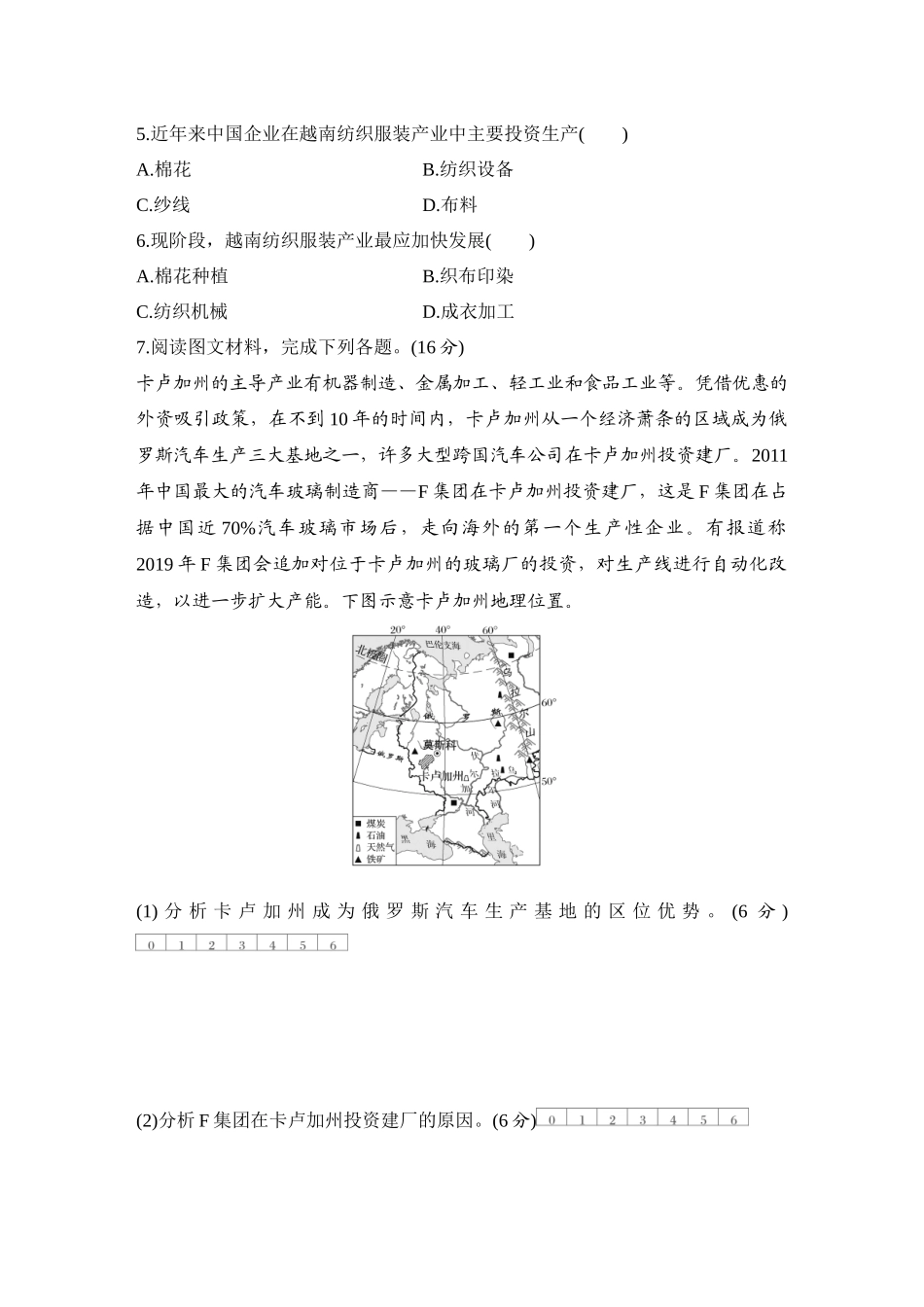 2026版创新设计高考总复习地理中图版-强化练70　珠江三角洲地区的产业转移及其影响.docx_第2页
