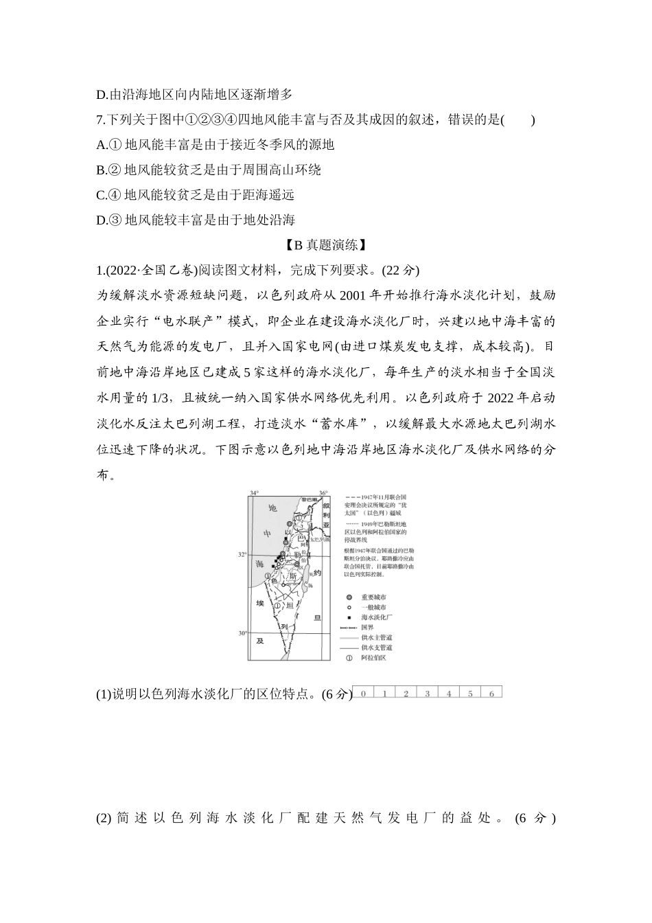 2026版创新设计高考总复习地理中图版-强化练74　自然资源与人类活动.docx_第3页
