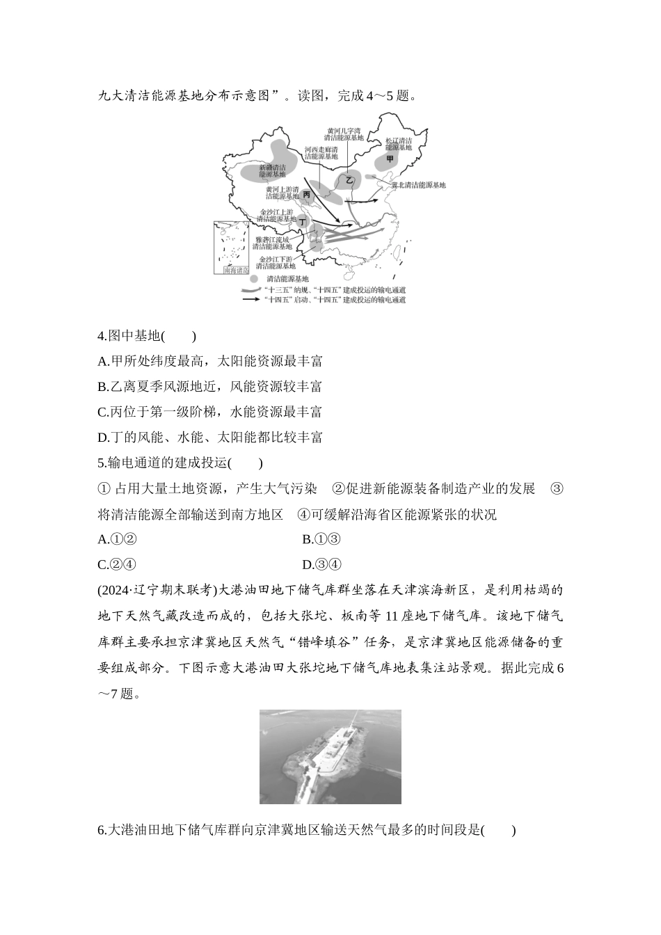 2026版创新设计高考总复习地理中图版-强化练76　石油资源及战略意义.docx_第2页