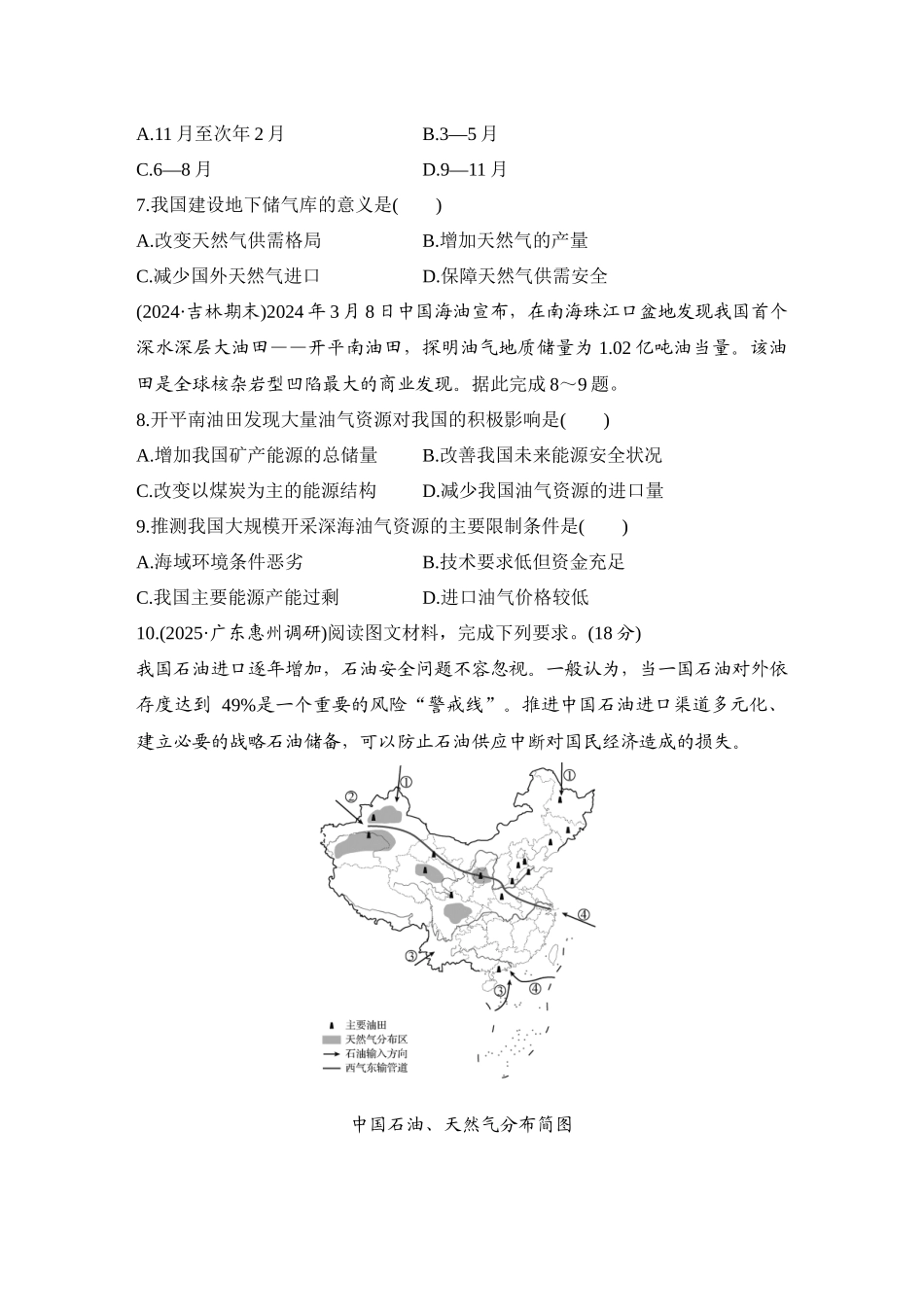 2026版创新设计高考总复习地理中图版-强化练76　石油资源及战略意义.docx_第3页