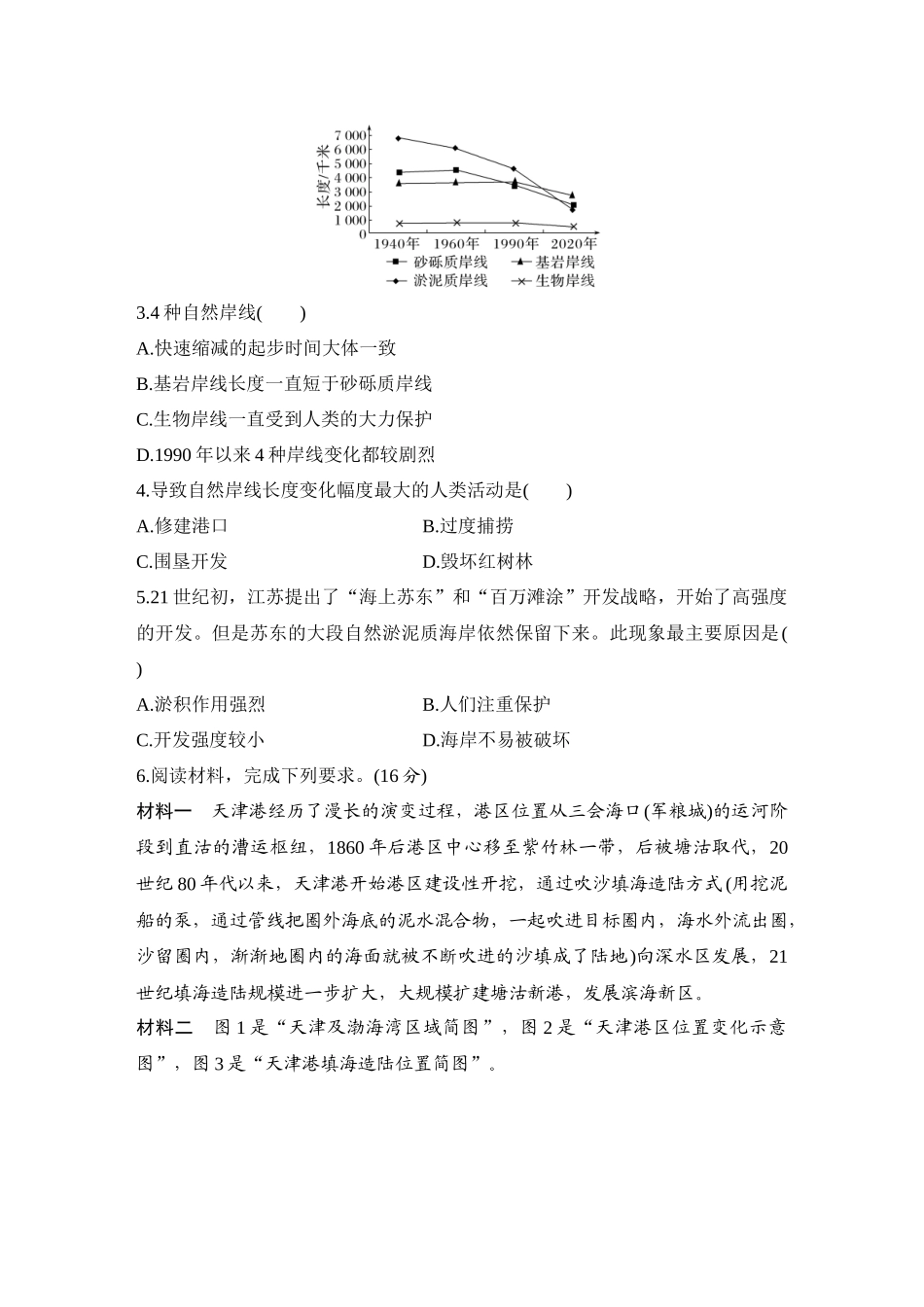 2026版创新设计高考总复习地理中图版-强化练77　海洋空间资源与国家安全.docx_第2页