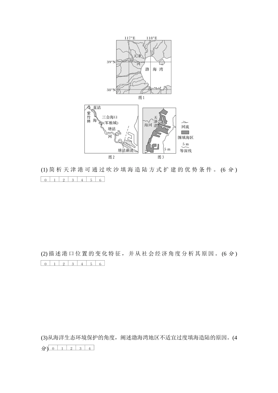 2026版创新设计高考总复习地理中图版-强化练77　海洋空间资源与国家安全.docx_第3页