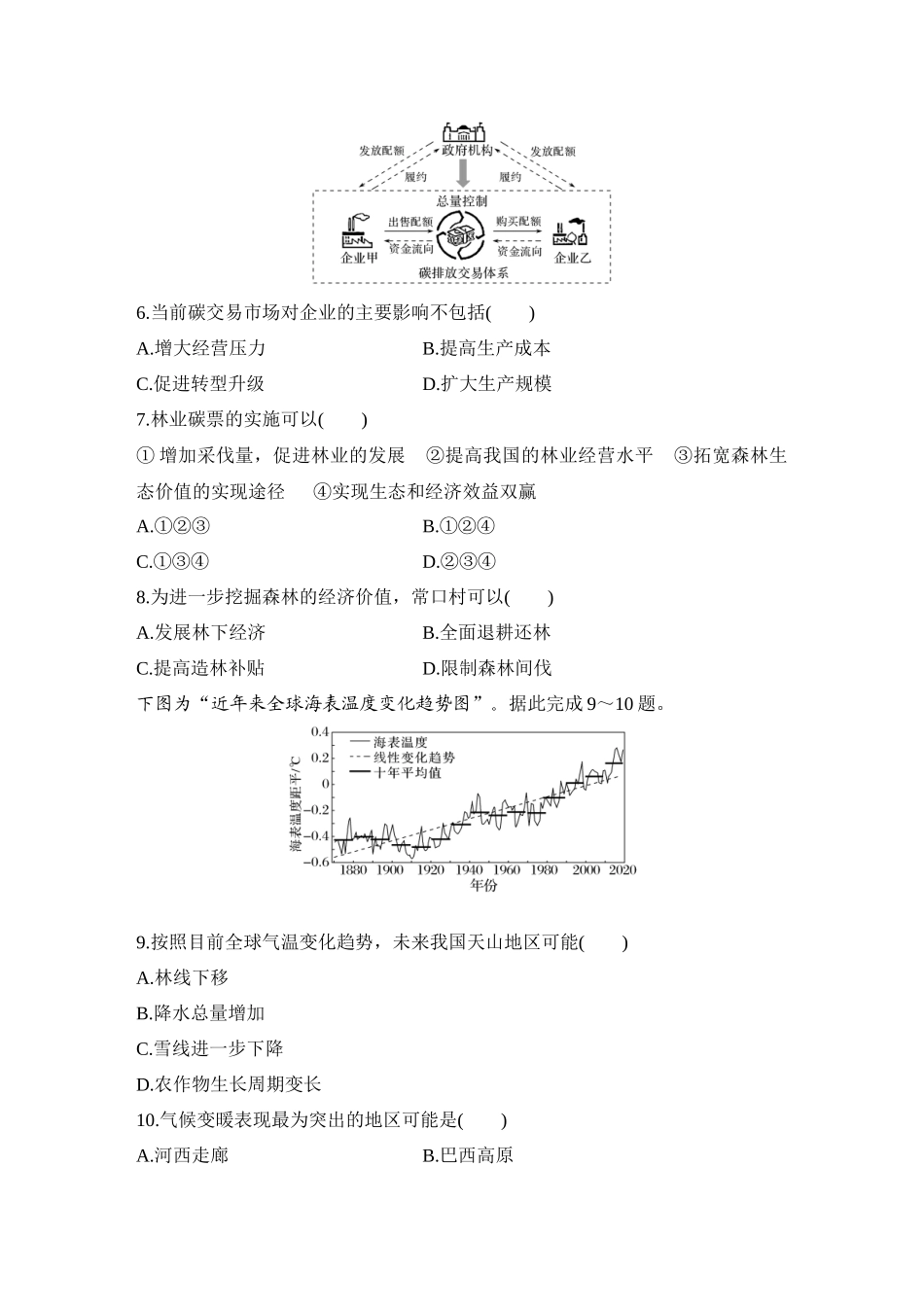 2026版创新设计高考总复习地理中图版-强化练78　碳排放与碳减排.docx_第3页