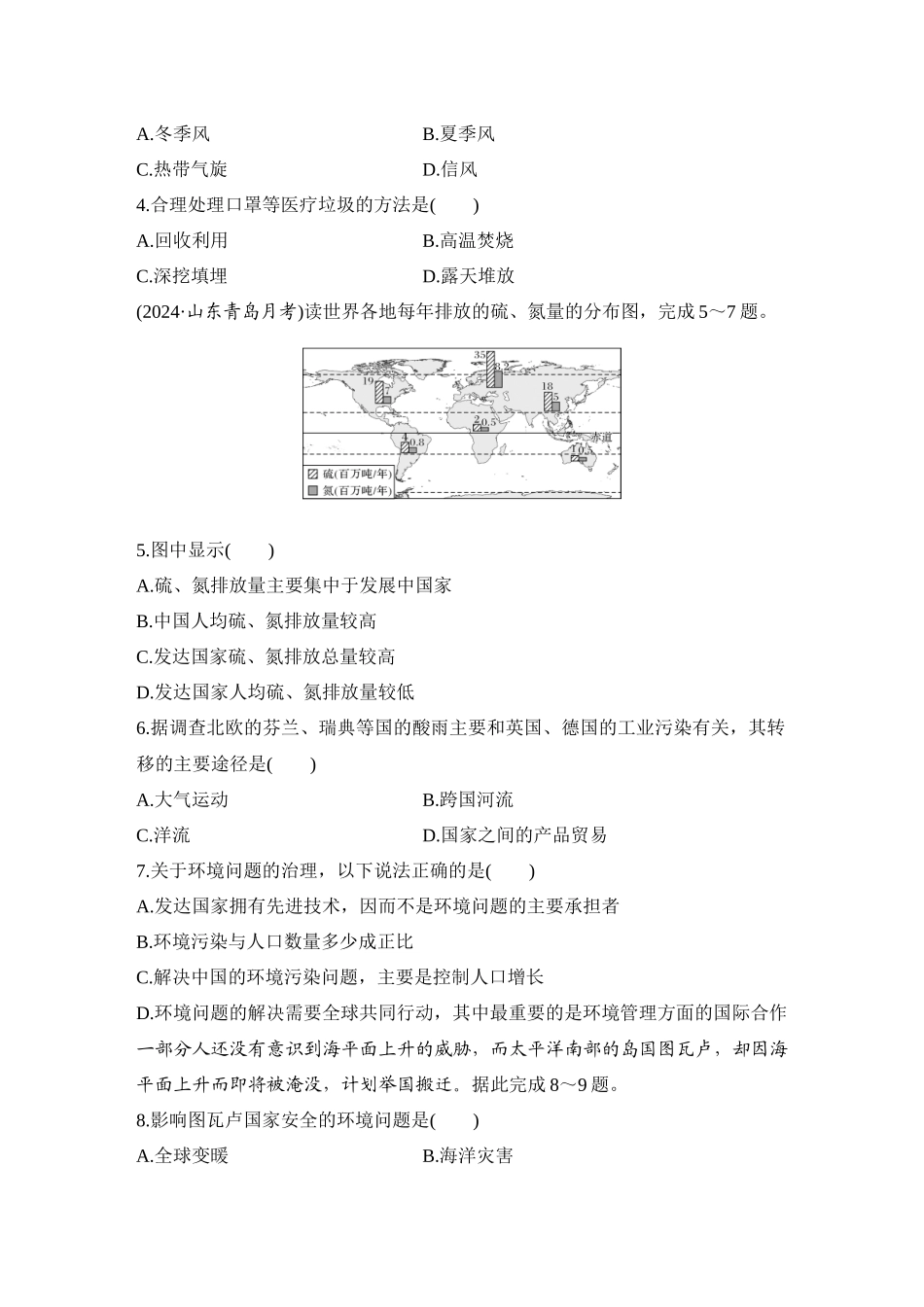 2026版创新设计高考总复习地理中图版-强化练79　污染物的跨境转移.docx_第2页