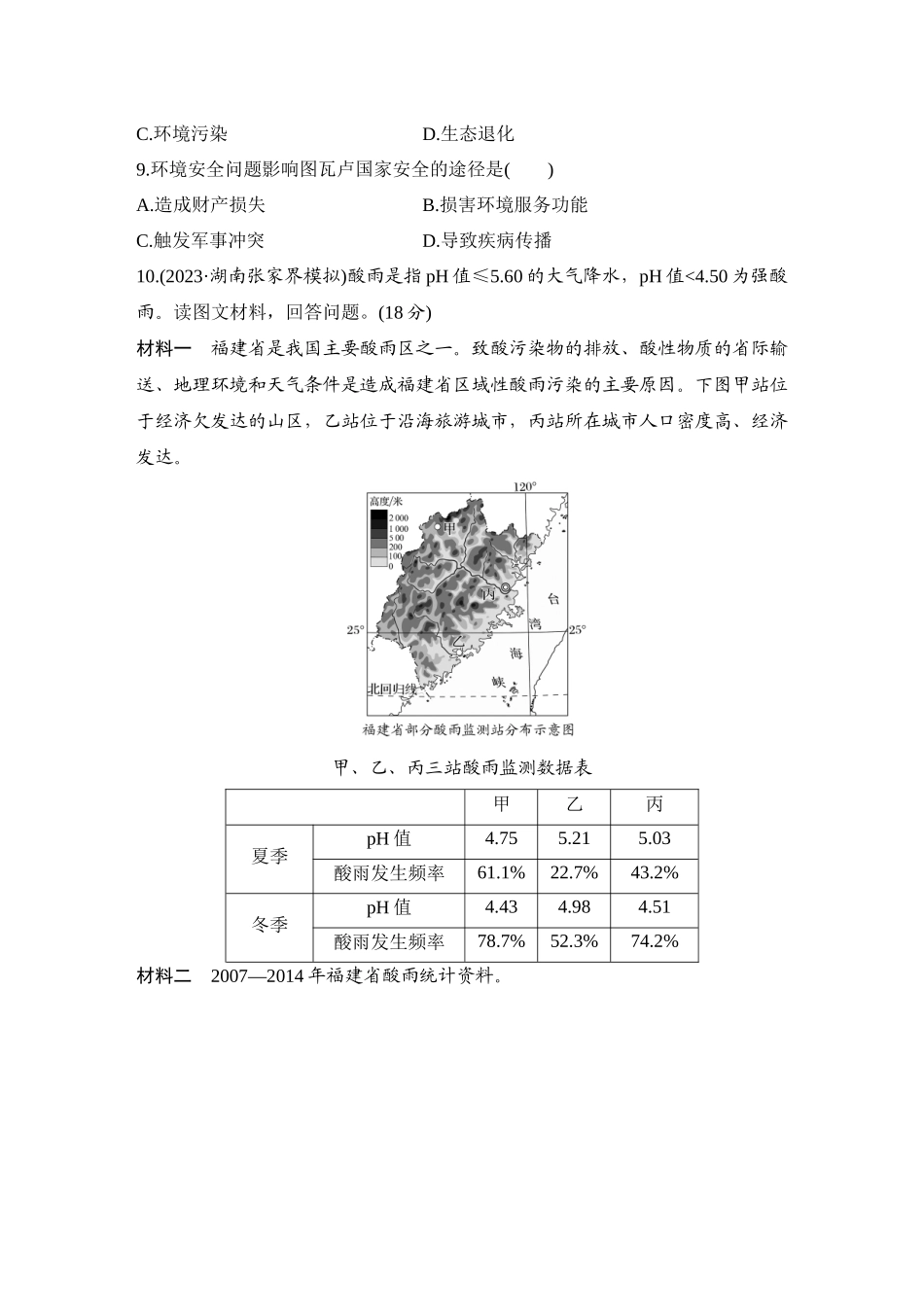 2026版创新设计高考总复习地理中图版-强化练79　污染物的跨境转移.docx_第3页