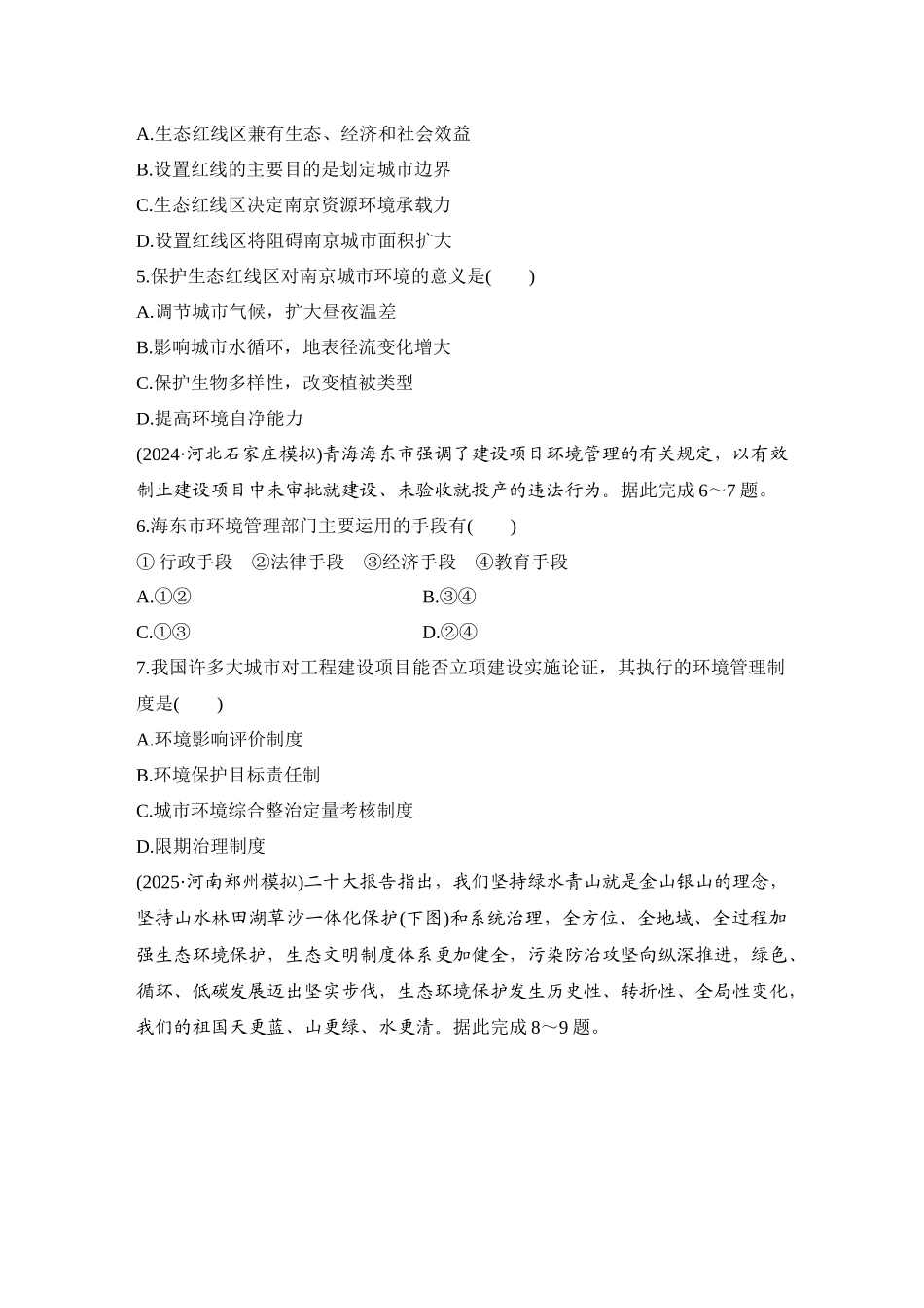 2026版创新设计高考总复习地理中图版-强化练81　环境保护与国家安全.docx_第2页