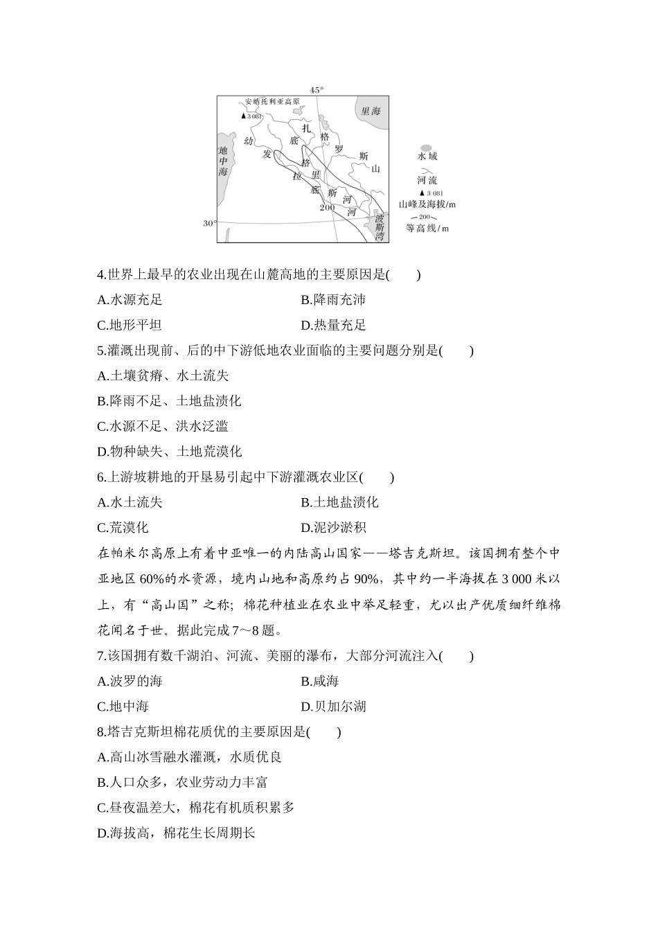 2026版创新设计高考总复习地理中图版-强化练82　东南亚　中亚　西亚.docx_第2页