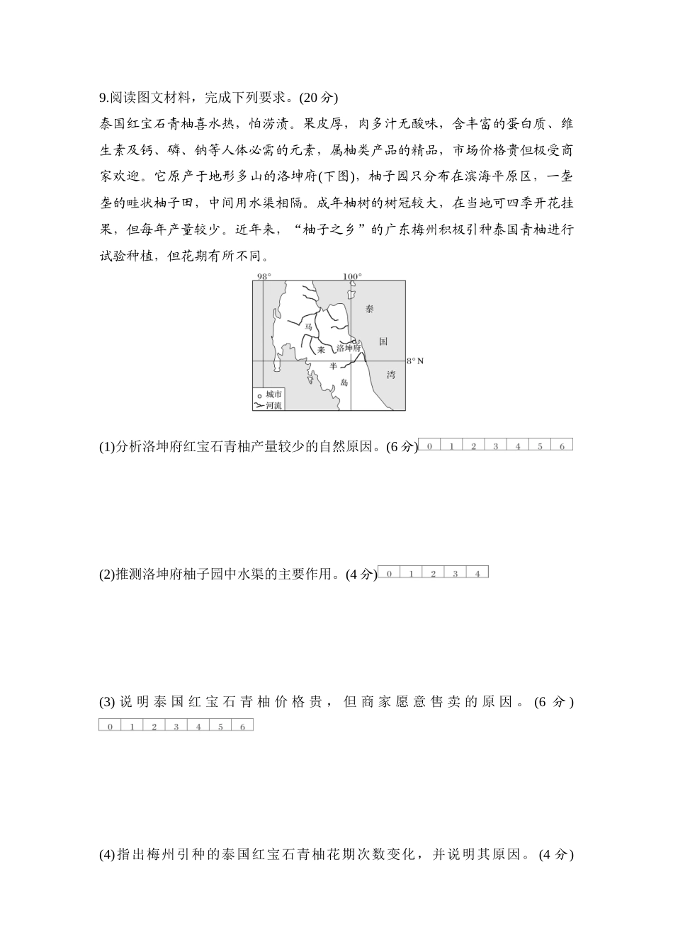 2026版创新设计高考总复习地理中图版-强化练82　东南亚　中亚　西亚.docx_第3页