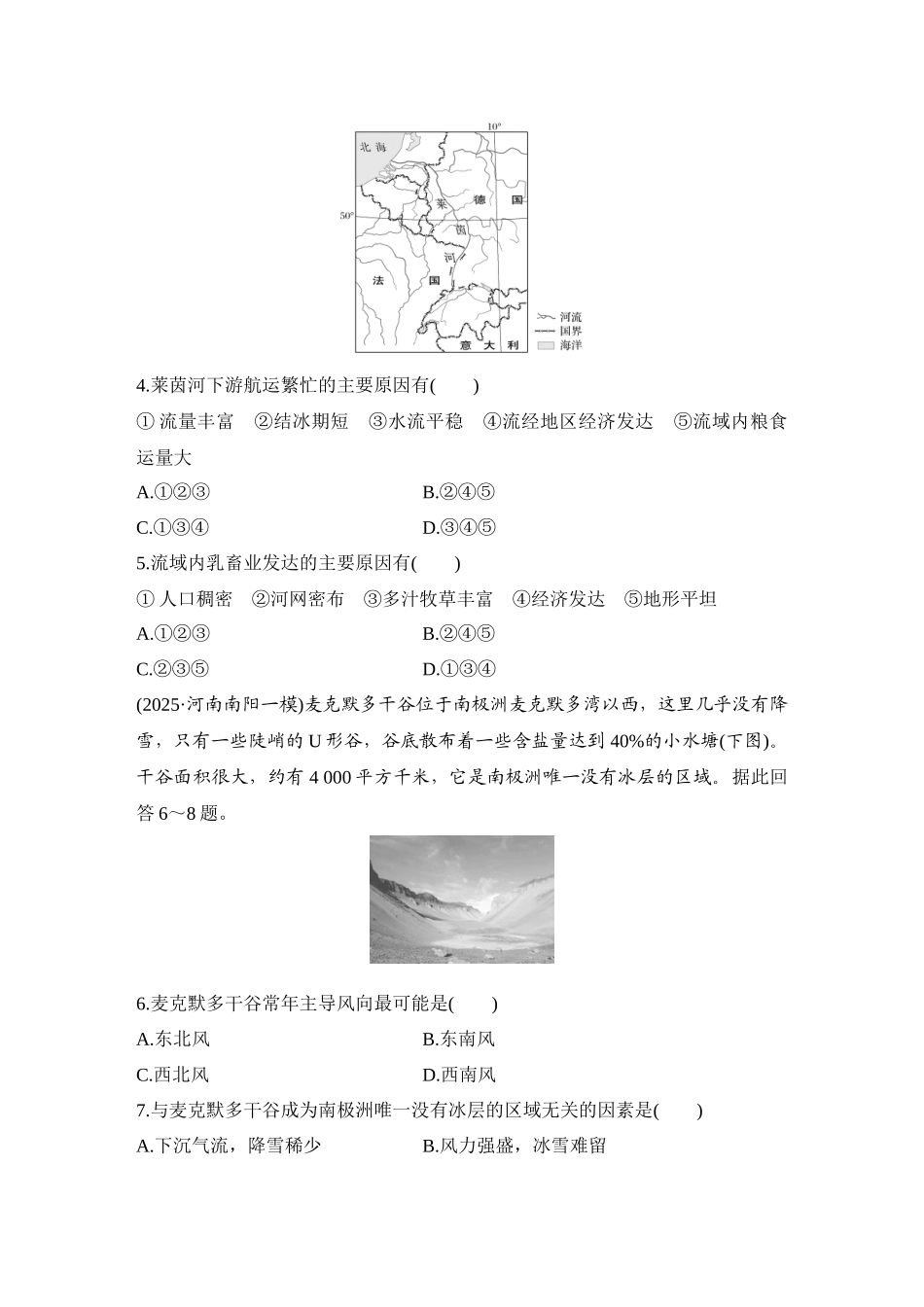 2026版创新设计高考总复习地理中图版-强化练83　非洲　欧洲西部　两极地区.docx_第2页