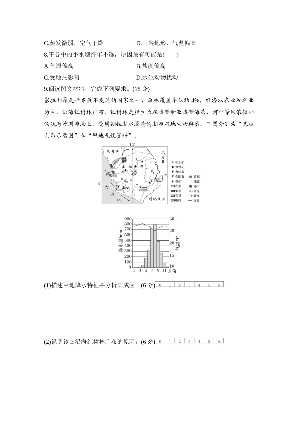 2026版创新设计高考总复习地理中图版-强化练83　非洲　欧洲西部　两极地区.docx_第3页