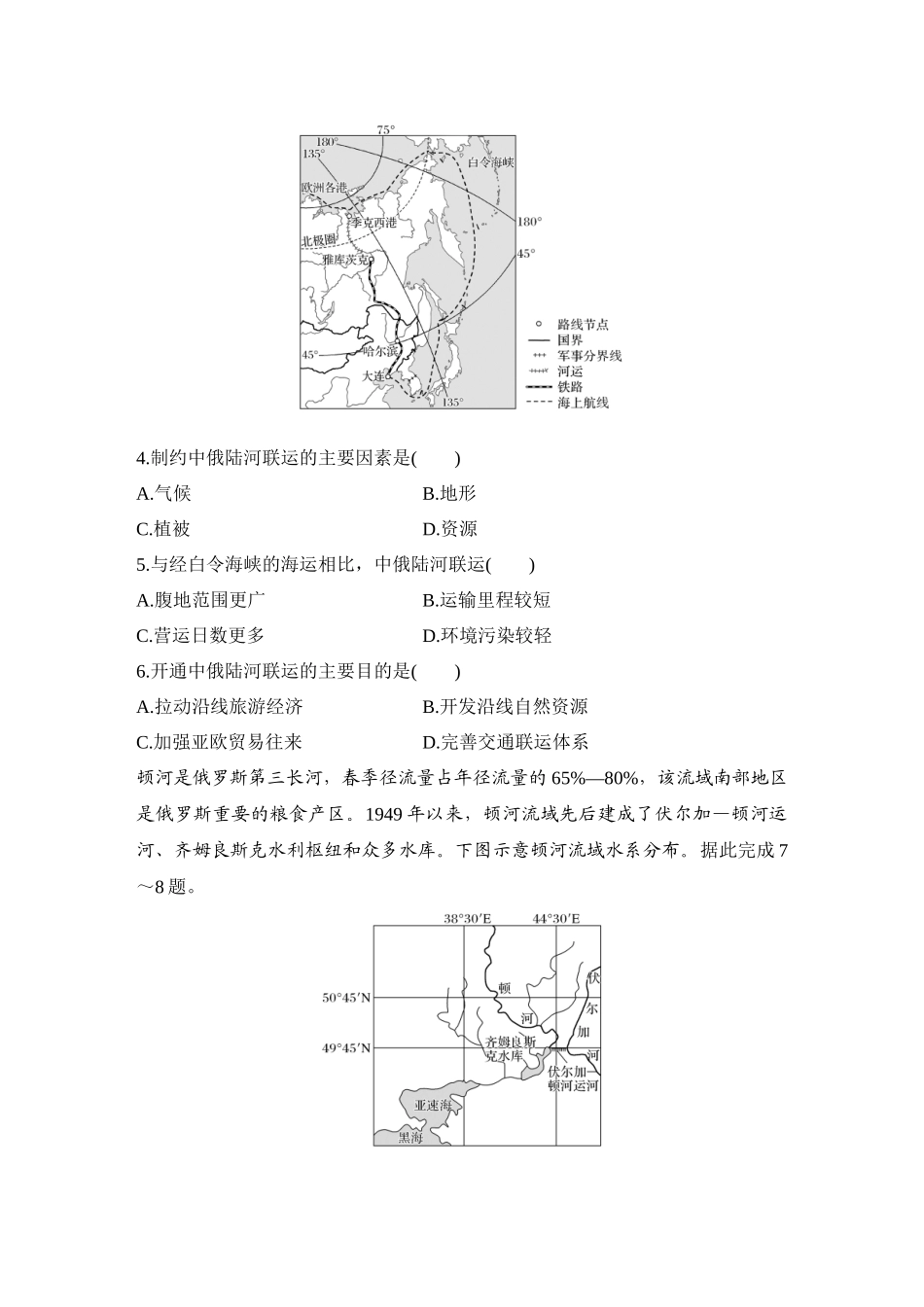 2026版创新设计高考总复习地理中图版-强化练84　日本 印度 俄罗斯.docx_第2页