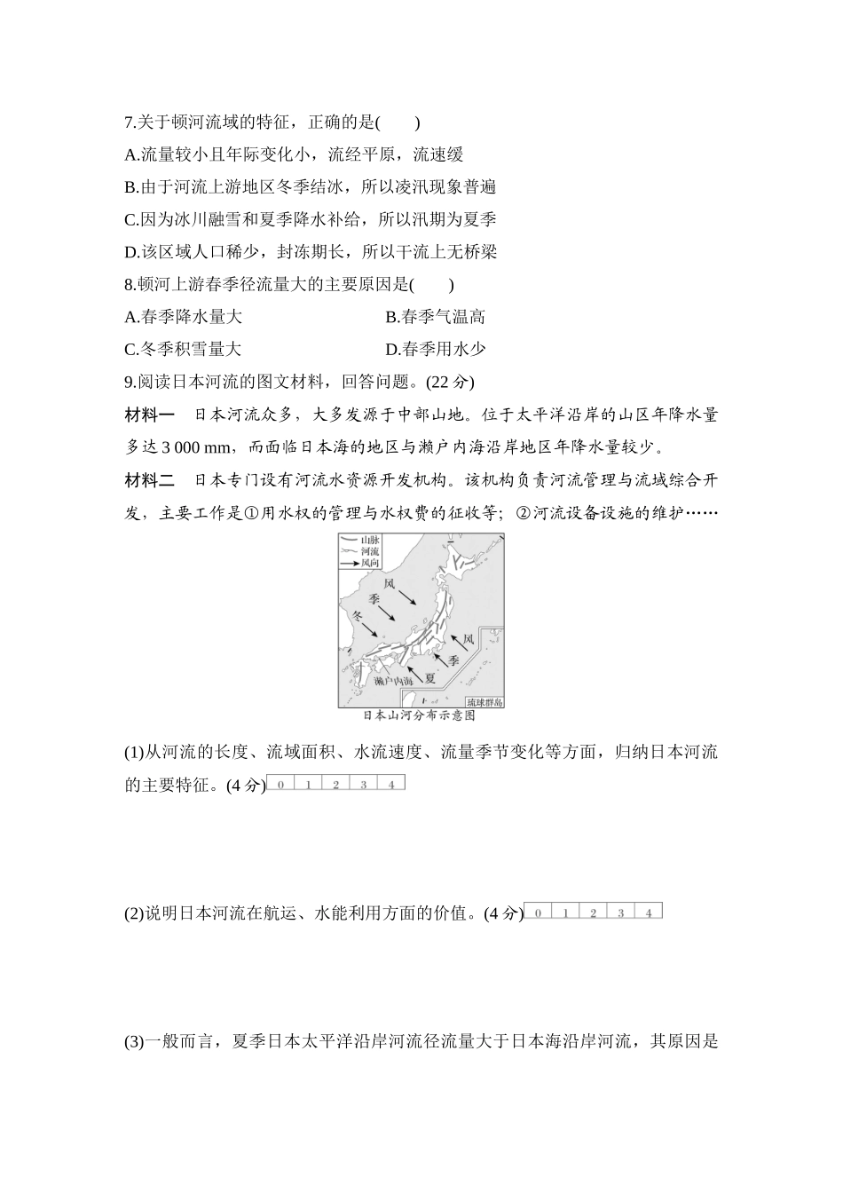2026版创新设计高考总复习地理中图版-强化练84　日本 印度 俄罗斯.docx_第3页