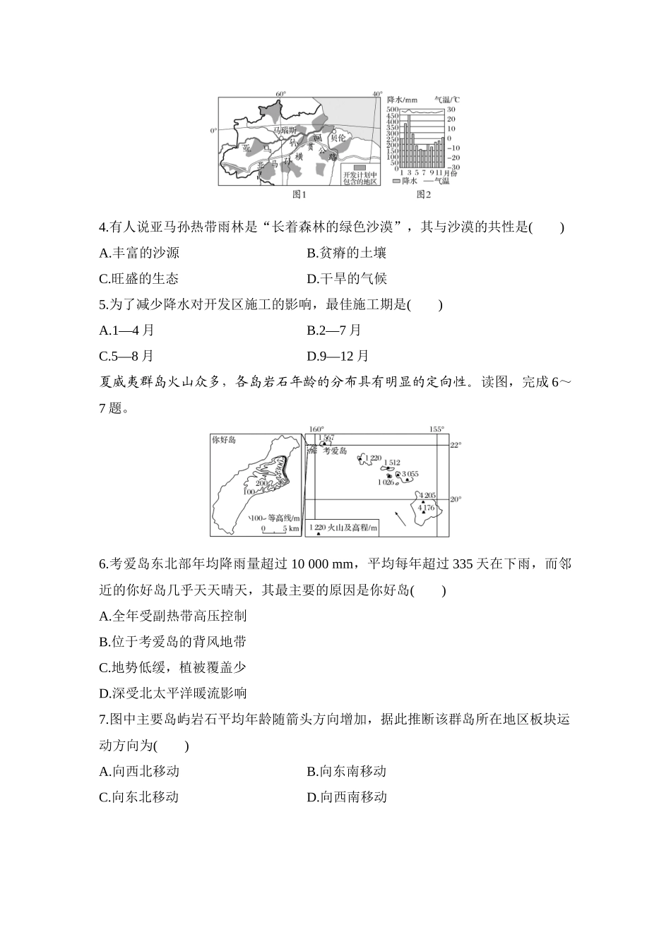 2026版创新设计高考总复习地理中图版-强化练85　美国　巴西　澳大利亚.docx_第2页