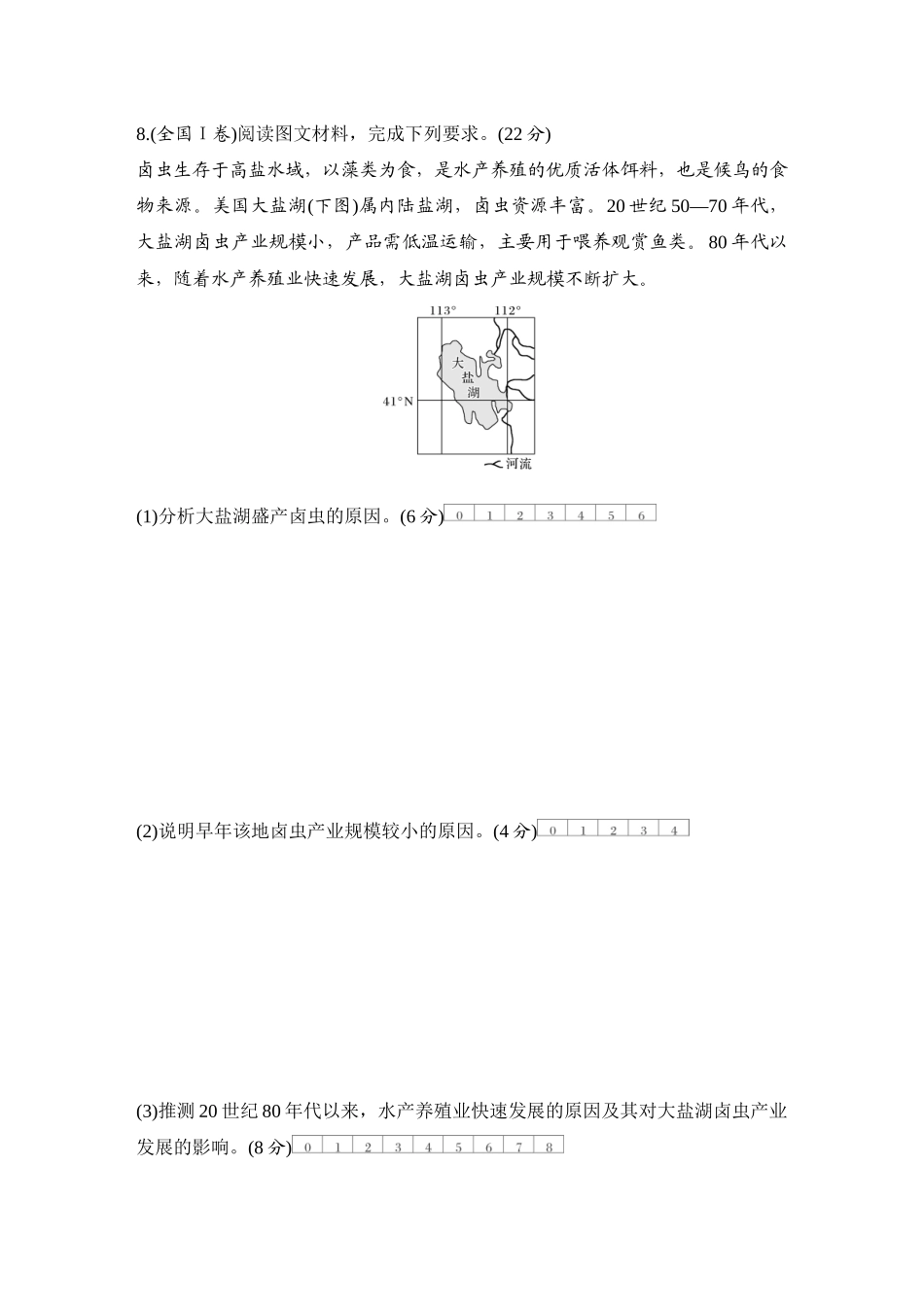 2026版创新设计高考总复习地理中图版-强化练85　美国　巴西　澳大利亚.docx_第3页