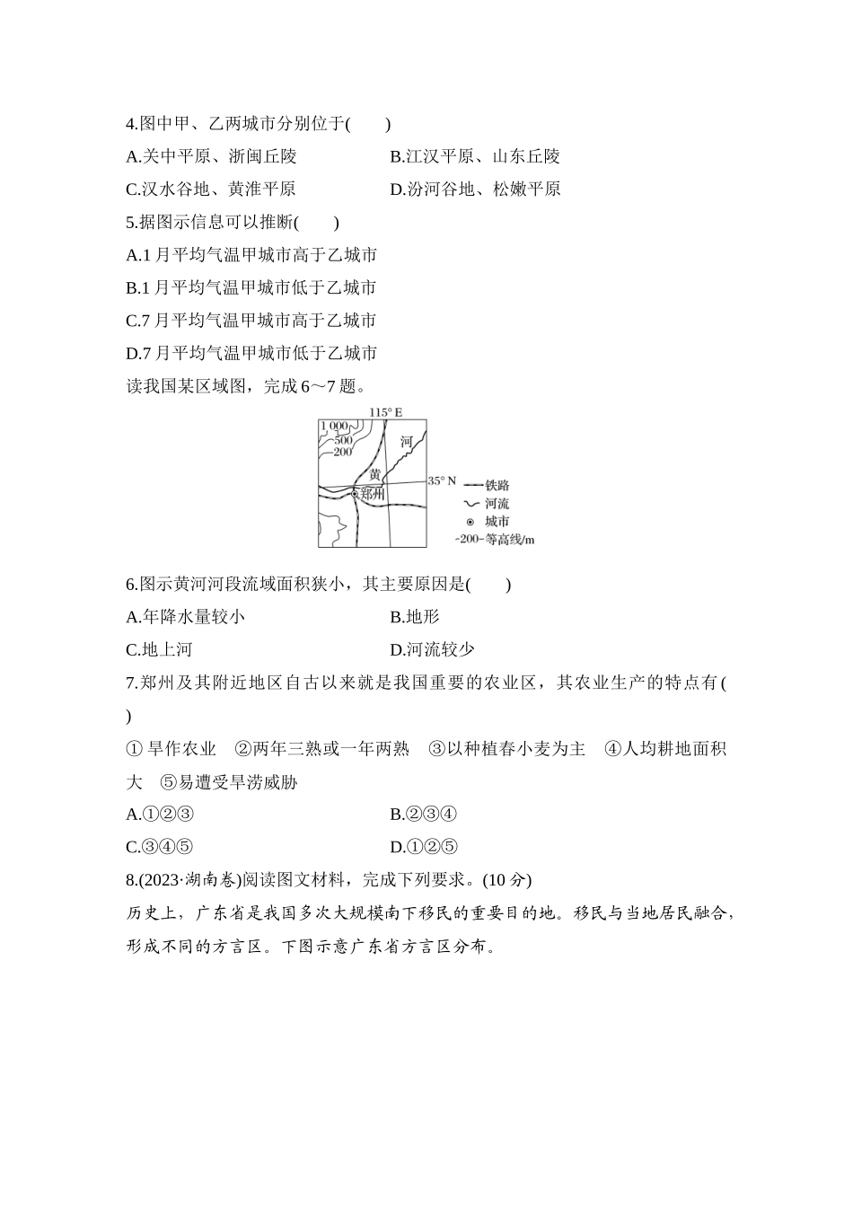 2026版创新设计高考总复习地理中图版-强化练86　北方地区与南方地区.docx_第2页