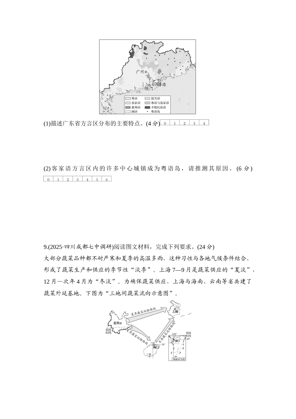 2026版创新设计高考总复习地理中图版-强化练86　北方地区与南方地区.docx_第3页