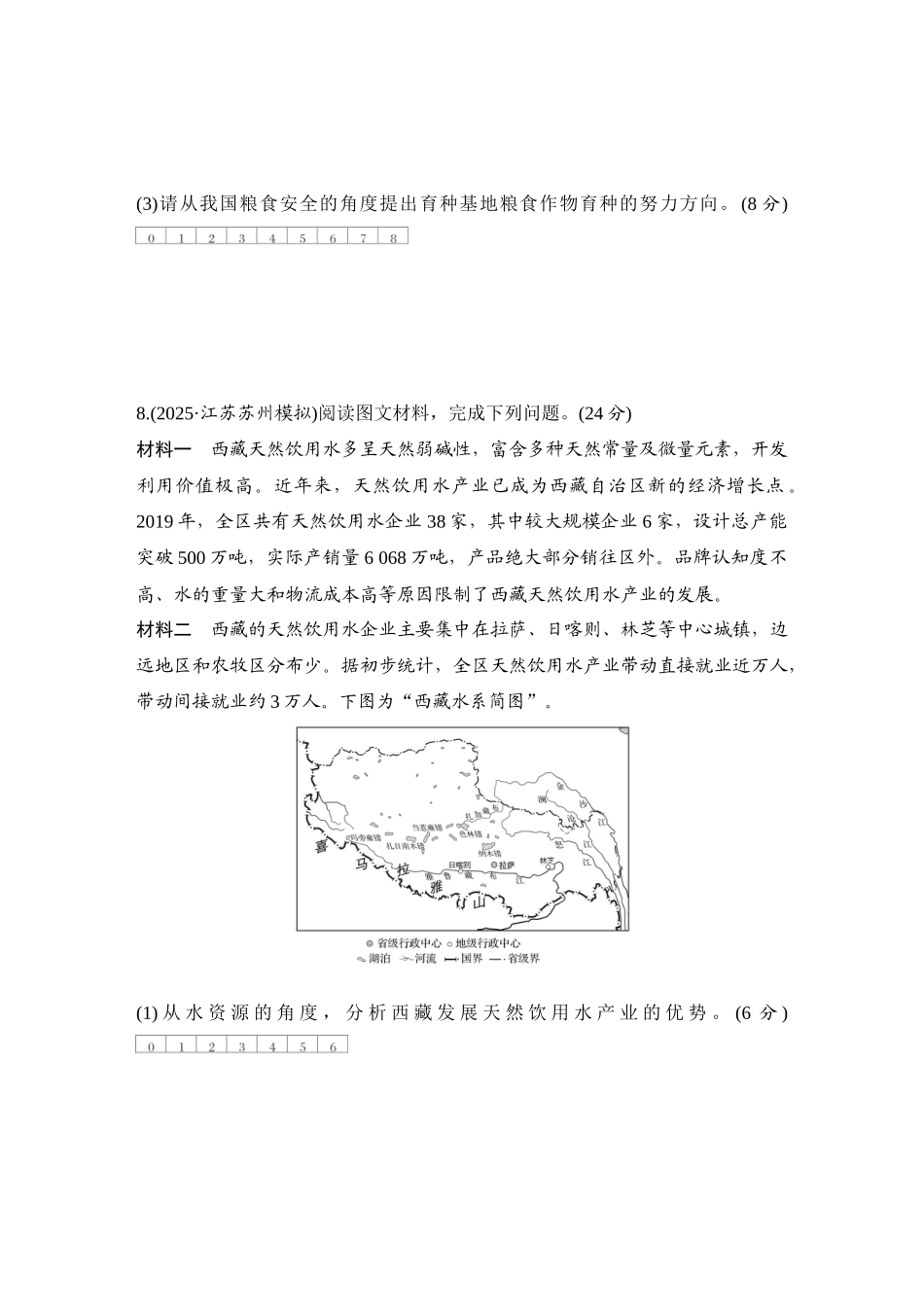 2026版创新设计高考总复习地理中图版-强化练87　西北地区与青藏地区.docx_第3页