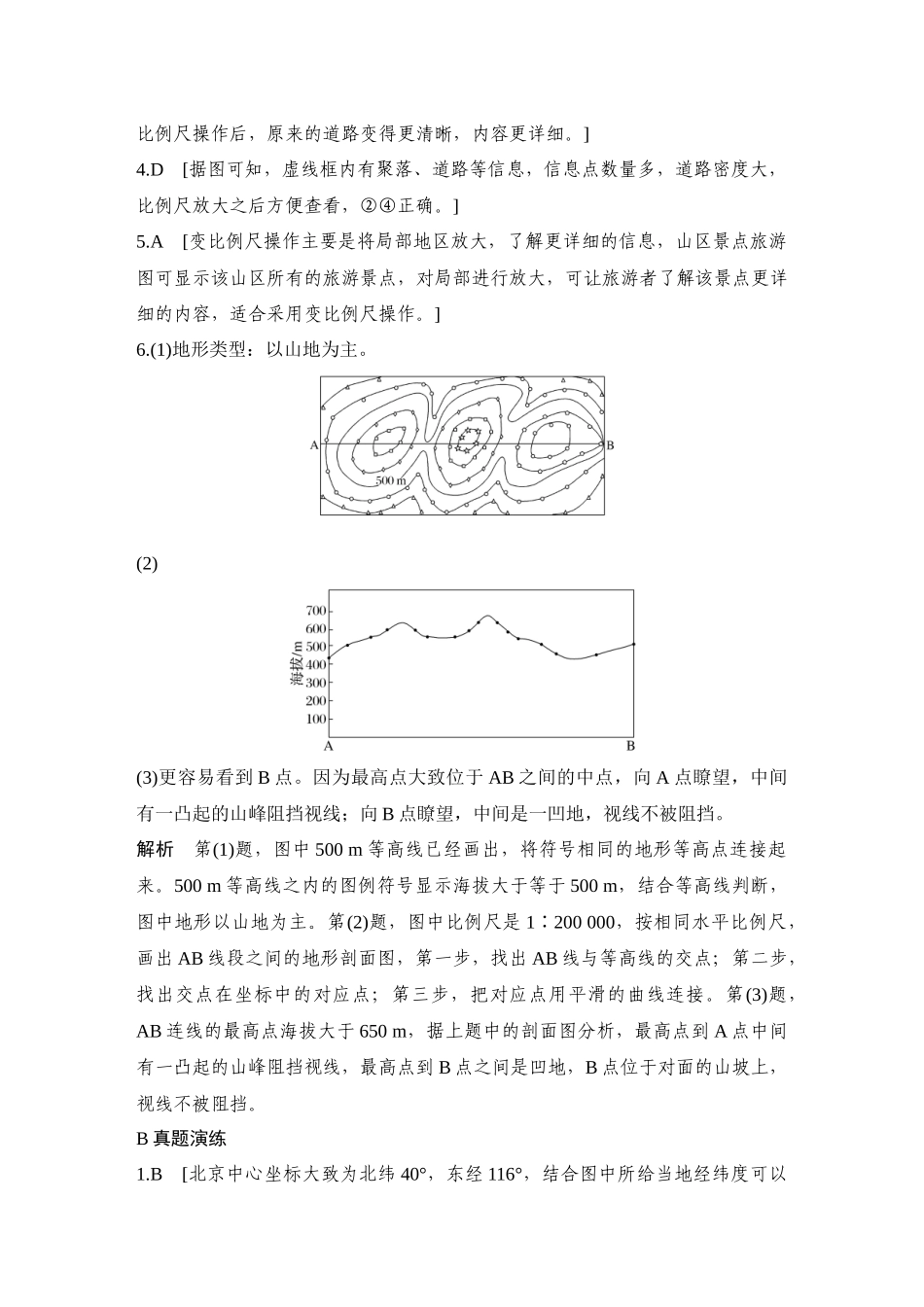 2026版创新设计高考总复习地理中图版-强化练答案解析.docx_第3页