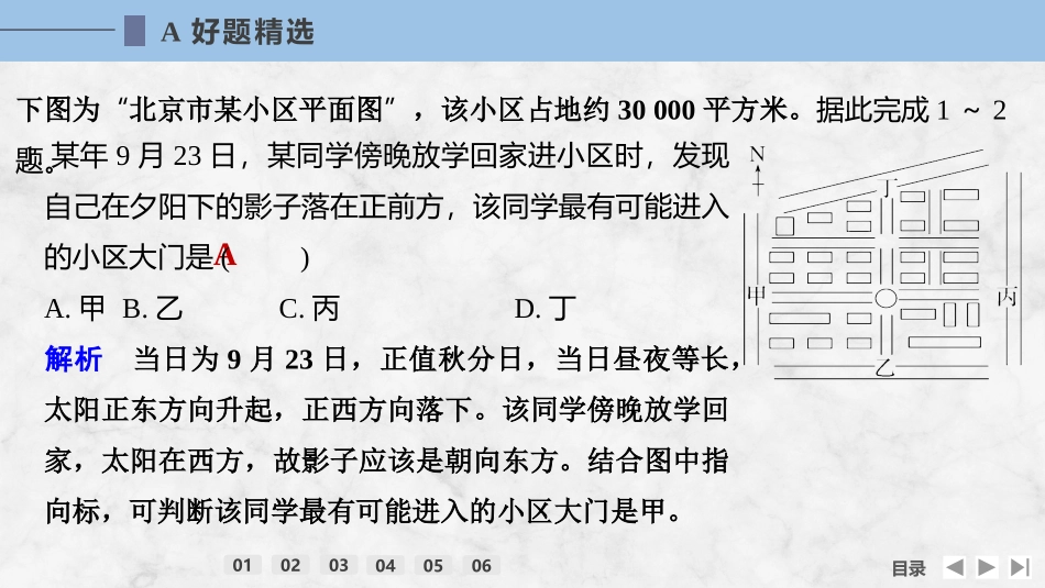 2026版创新设计高考总复习地理中图版强化练课件-强化练2　地图、等高线地形图和地形剖面图.pptx_第2页