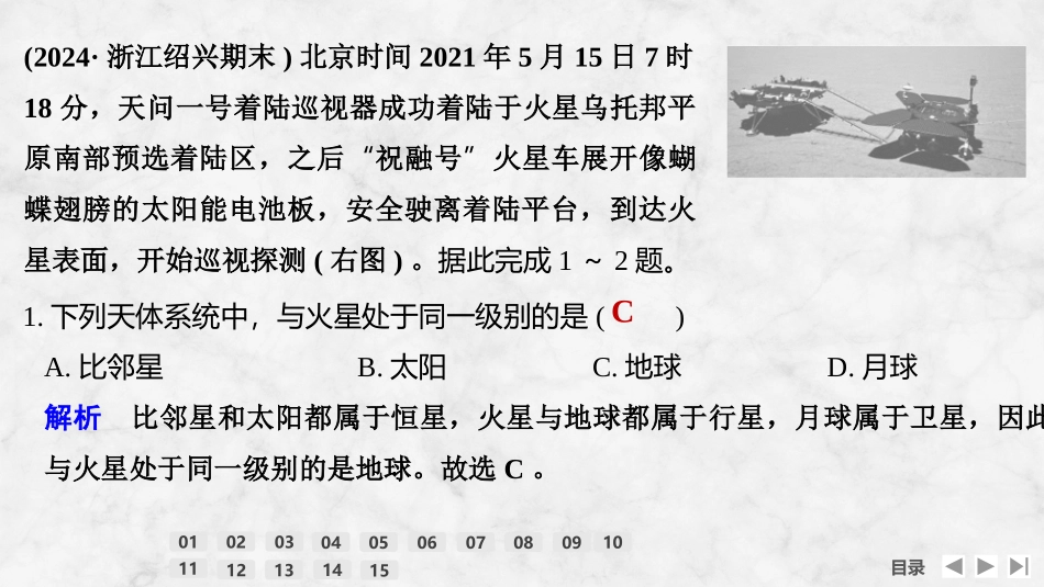 2026版创新设计高考总复习地理中图版强化练课件-强化练4　地球所处的宇宙环境.pptx_第2页