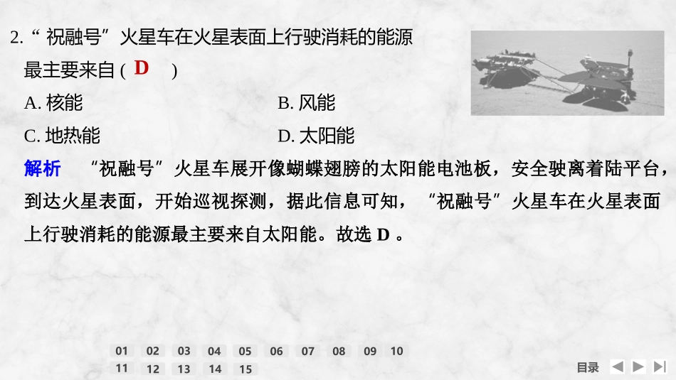 2026版创新设计高考总复习地理中图版强化练课件-强化练4　地球所处的宇宙环境.pptx_第3页