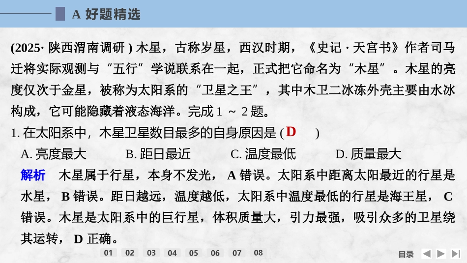 2026版创新设计高考总复习地理中图版强化练课件-强化练5　太阳对地球的影响.pptx_第2页