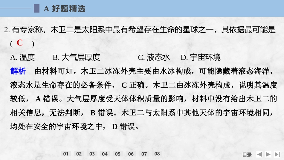 2026版创新设计高考总复习地理中图版强化练课件-强化练5　太阳对地球的影响.pptx_第3页