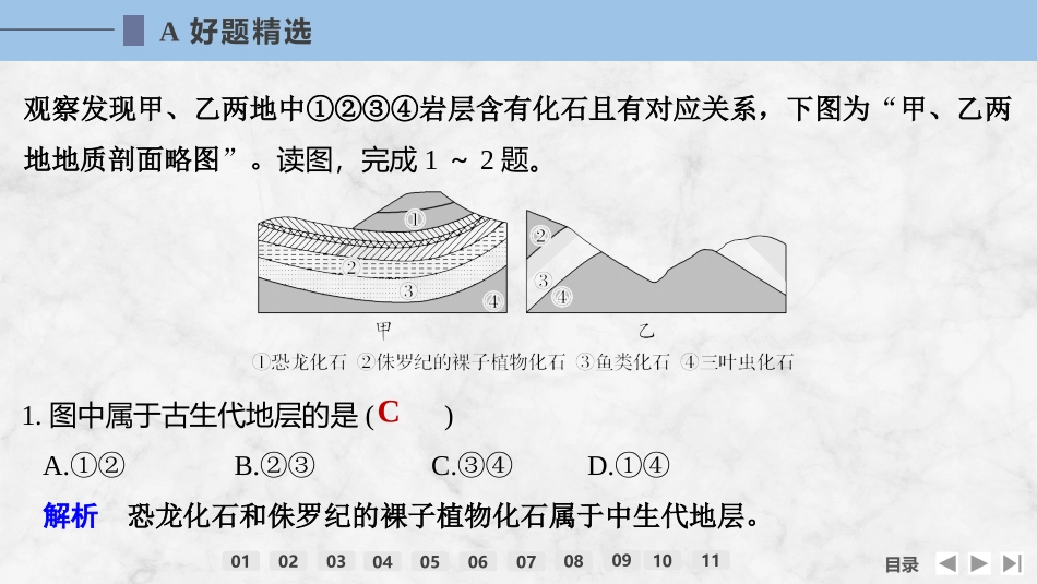 2026版创新设计高考总复习地理中图版强化练课件-强化练6　地球的圈层结构与地球的演化.pptx_第2页