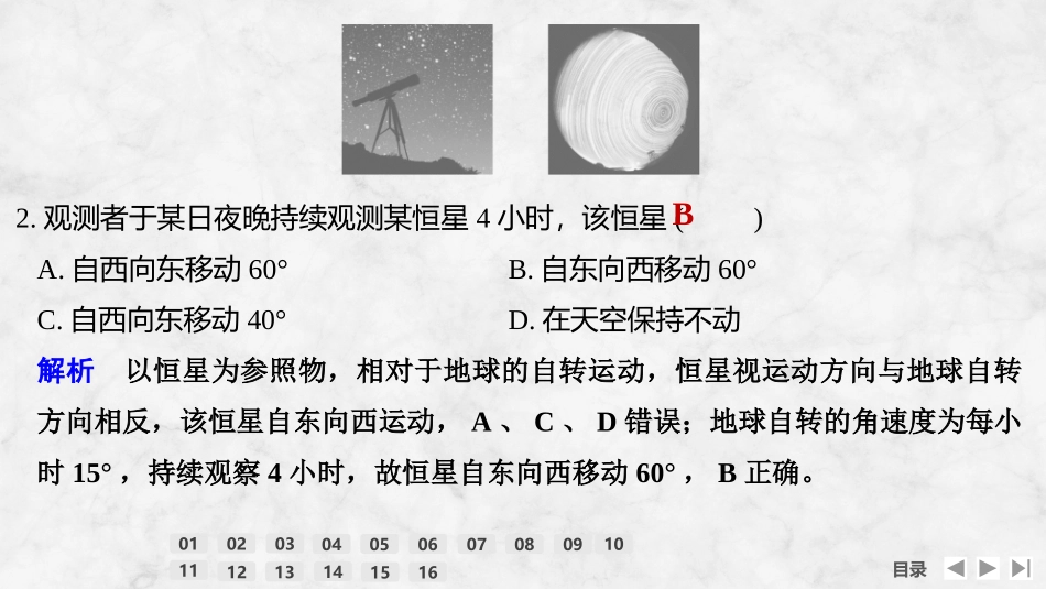 2026版创新设计高考总复习地理中图版强化练课件-强化练7　地球自转特征与地转偏向力.pptx_第3页