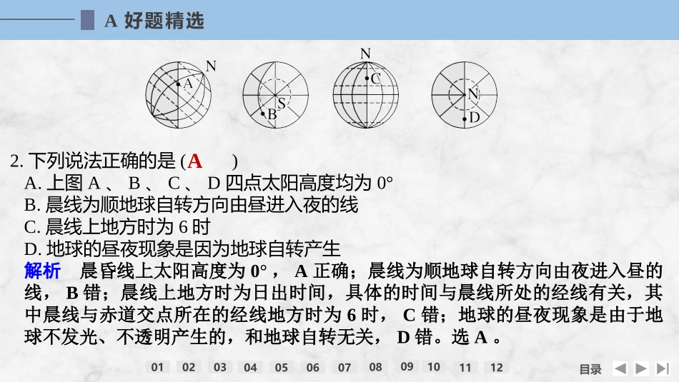 2026版创新设计高考总复习地理中图版强化练课件-强化练8　昼夜交替.pptx_第3页